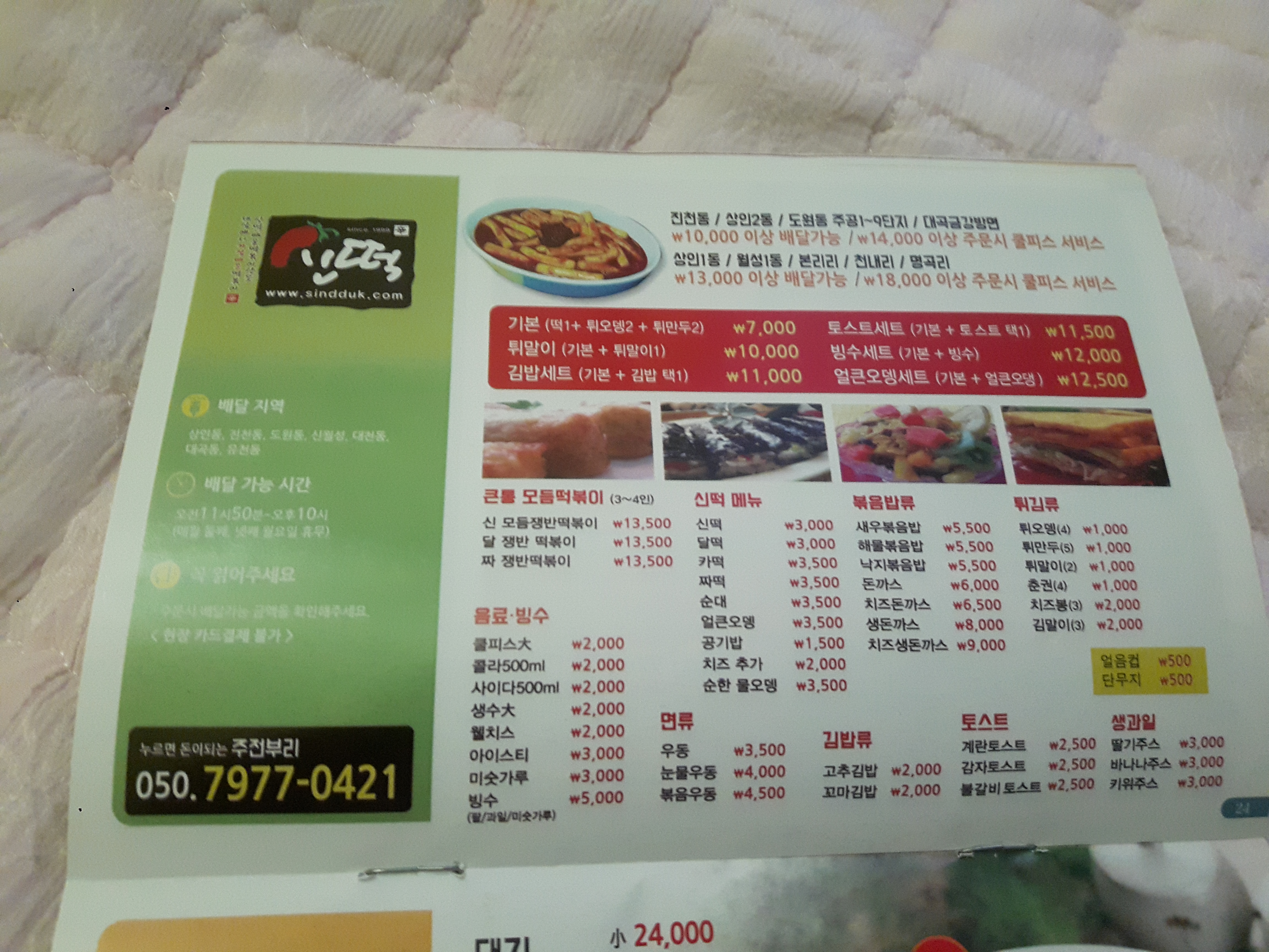 신떡 진천역점
