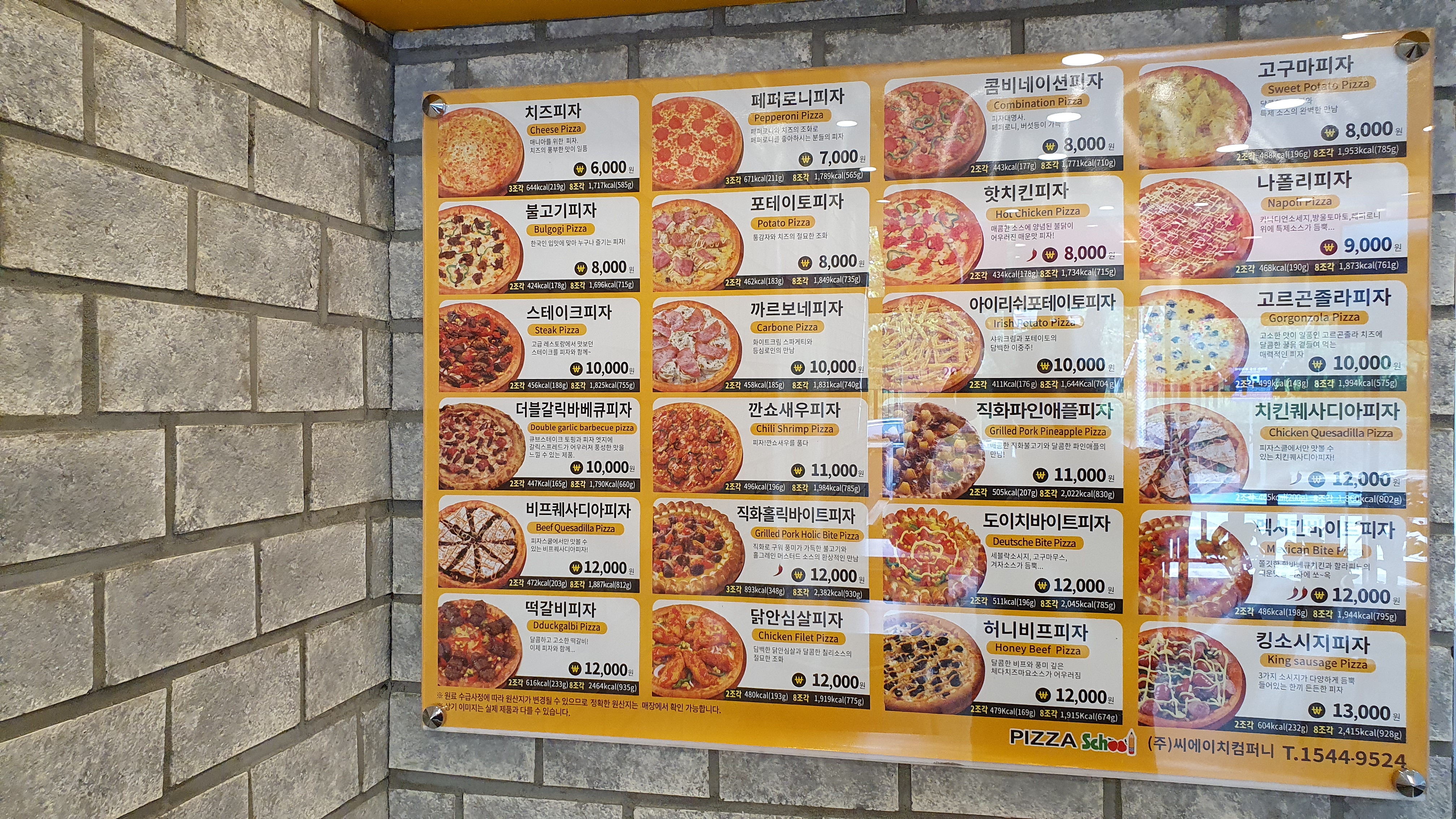 피자스쿨 김해율하점