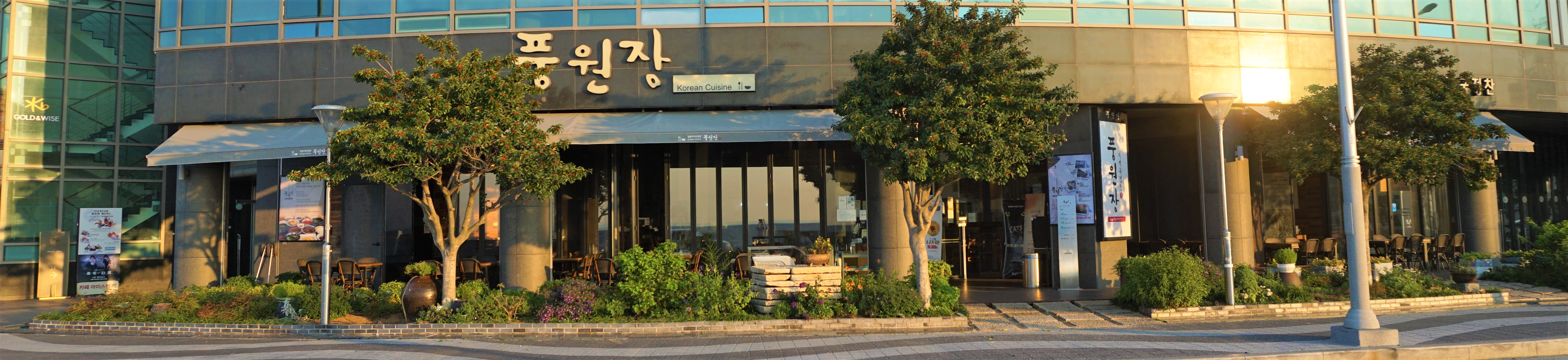 풍원장 미역국정찬 마린시티점 설명사진