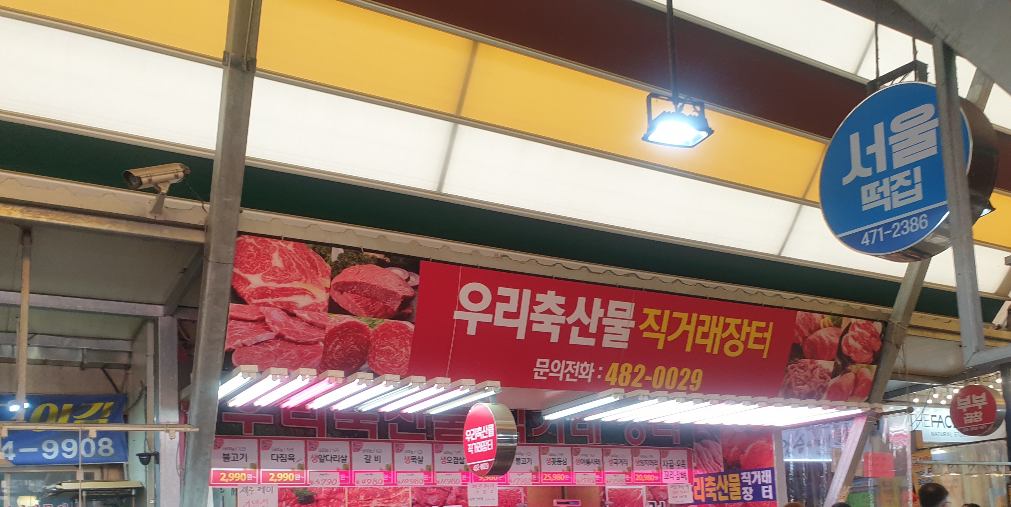 우리축산물직거래장터