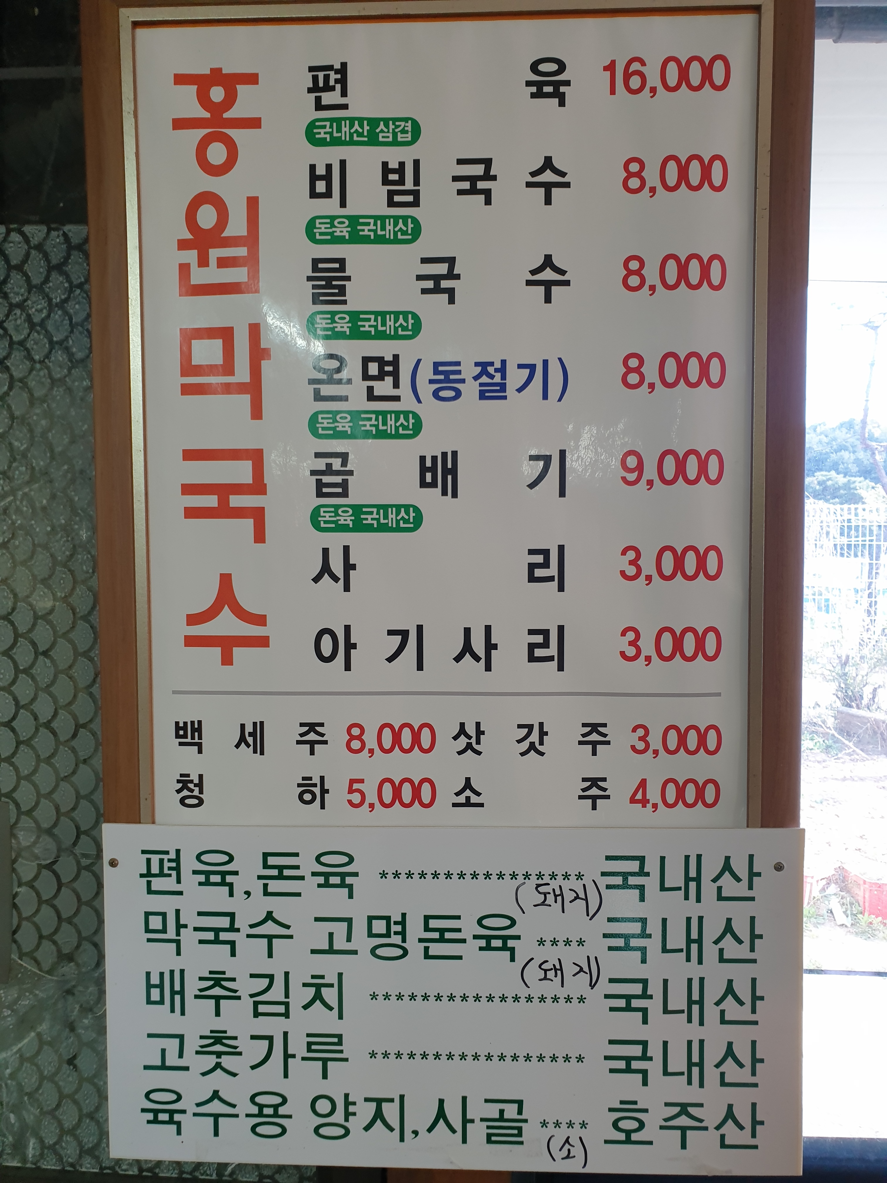 홍원막국수본점별관