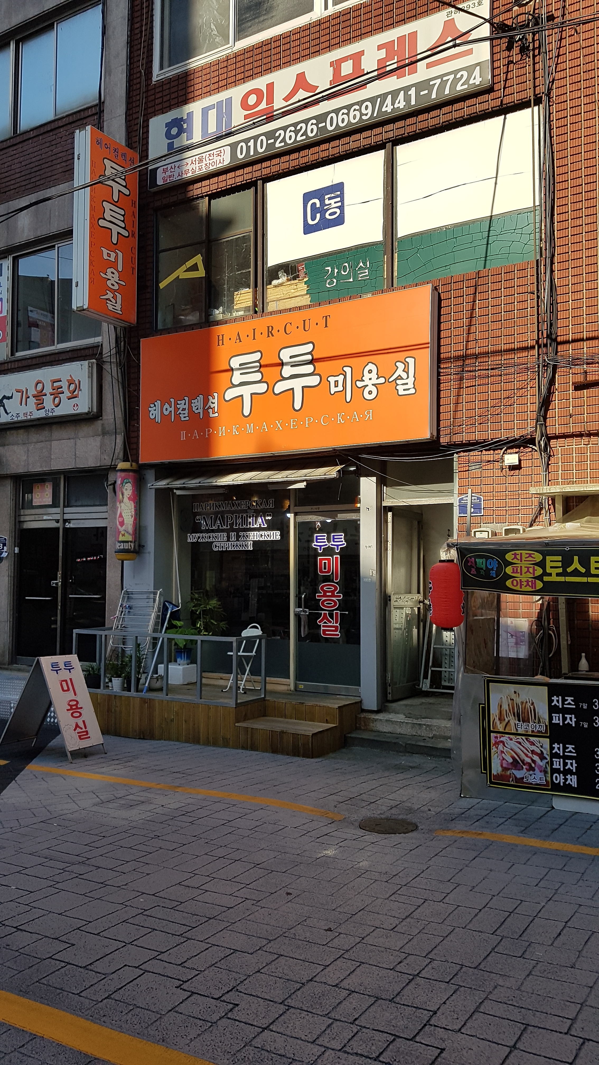 헤어컬렉션투투미용실