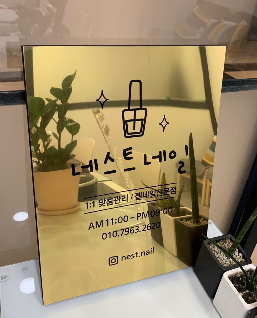Neseuteuneil (네스트네일)