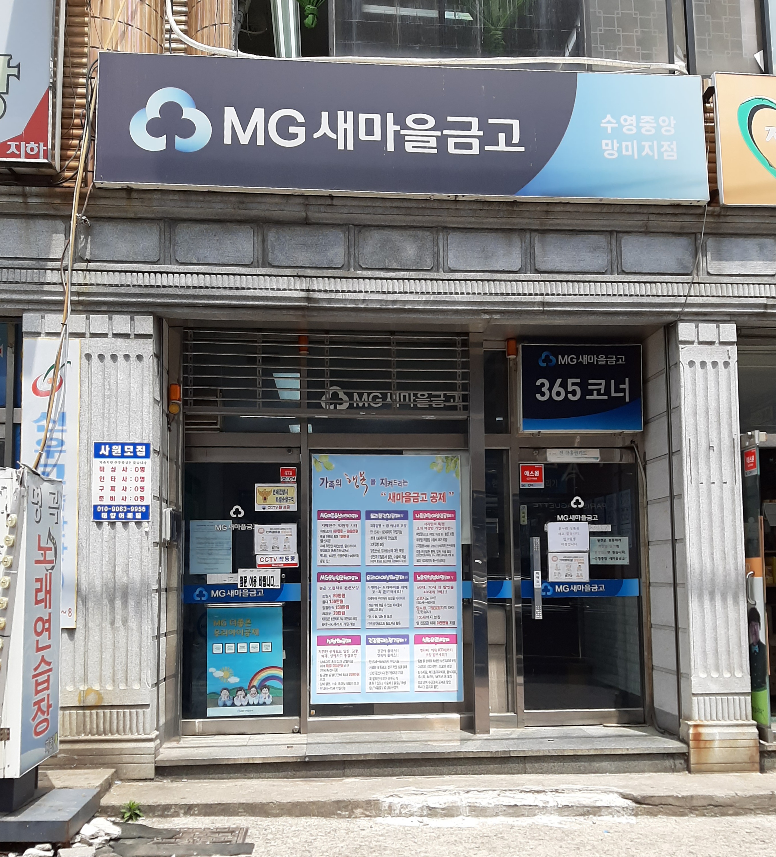 수영중앙새마을금고 망미지점