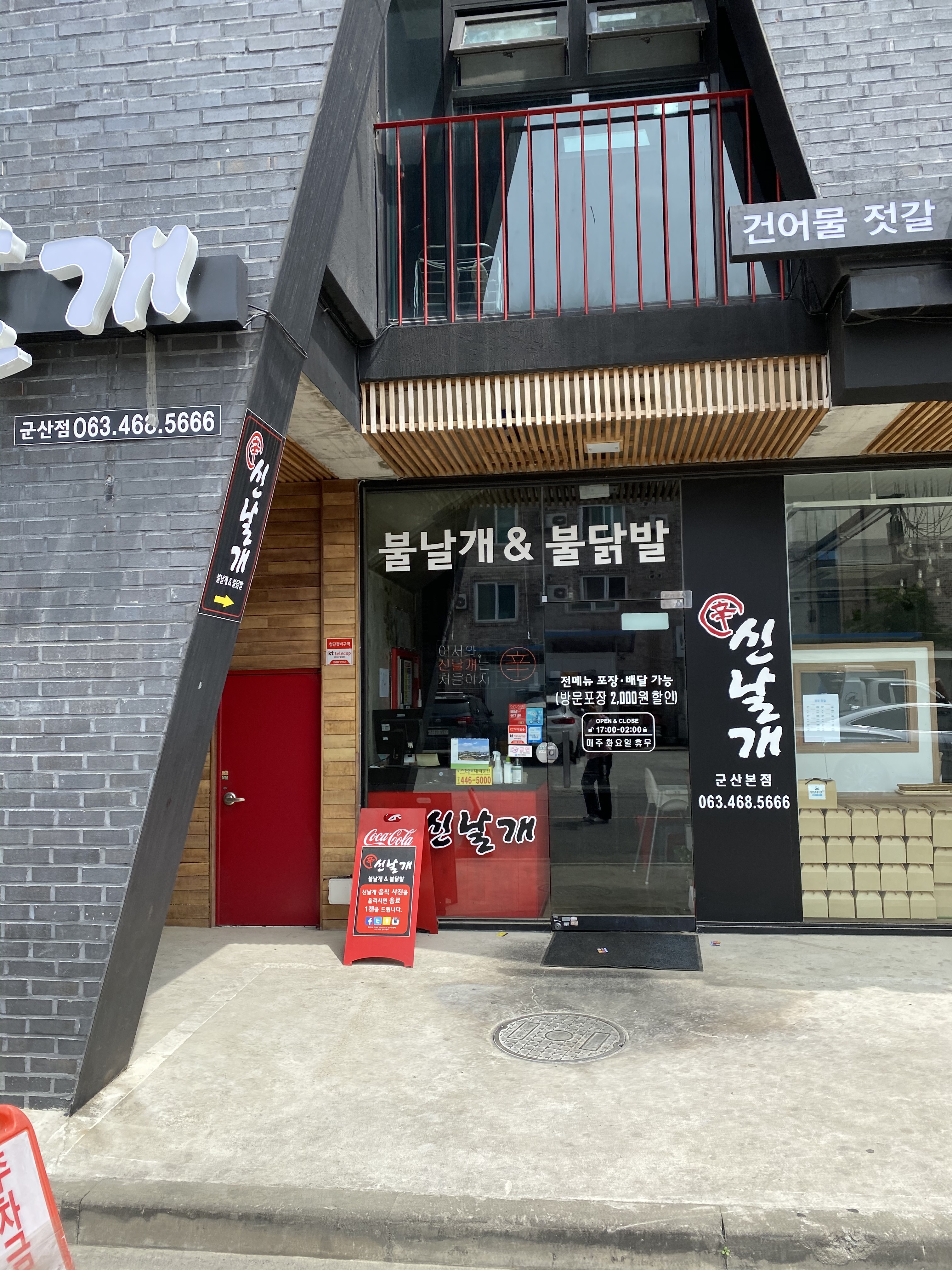 신날개 군산점