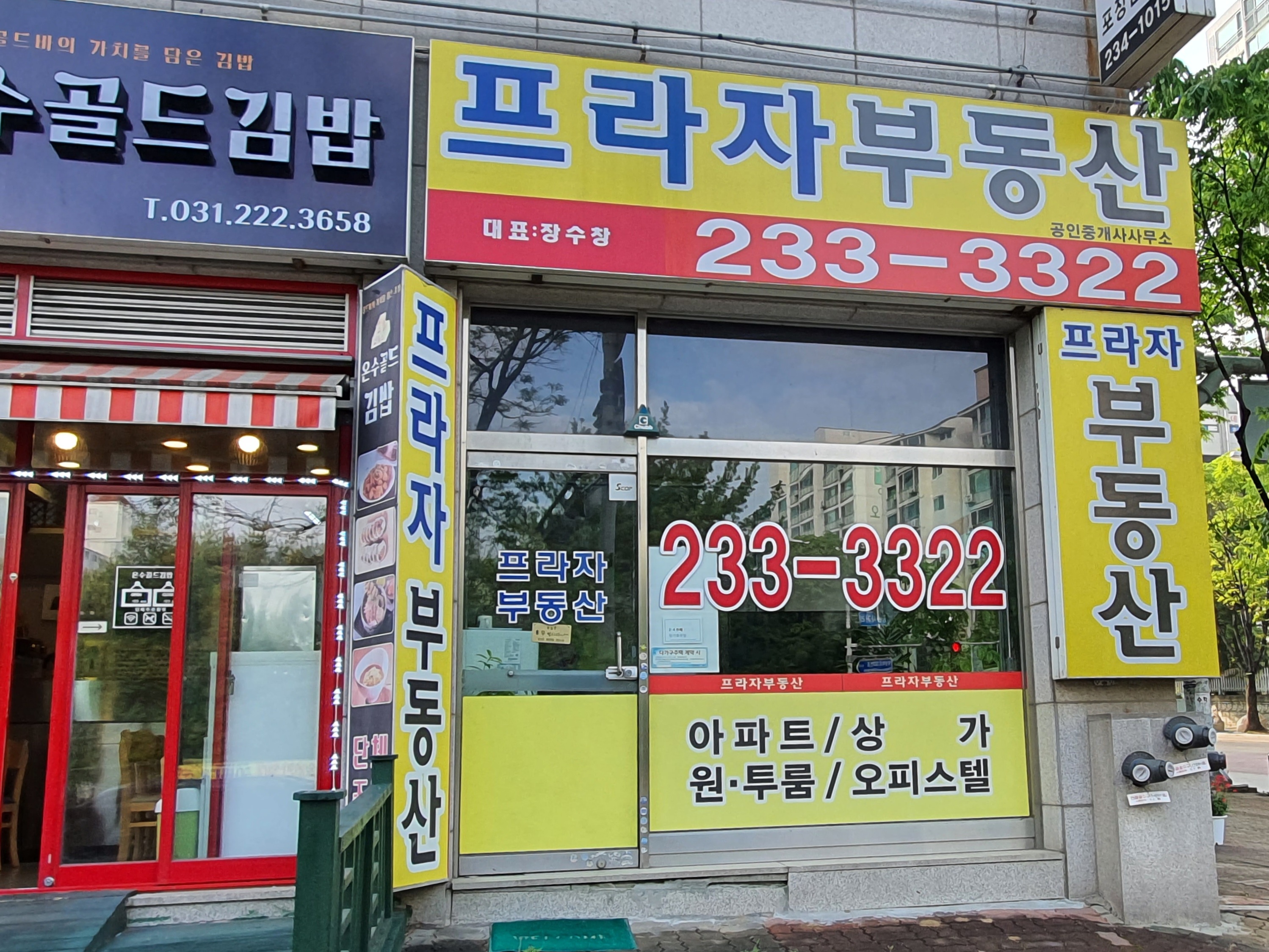주공프라자공인중개사사무소
