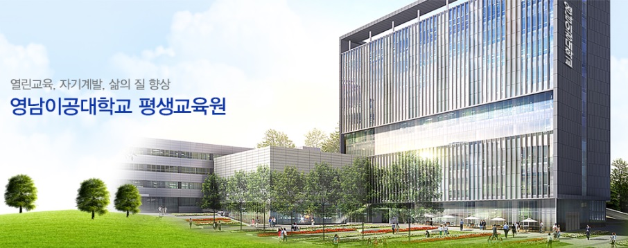 영남이공대학교 평생교육원