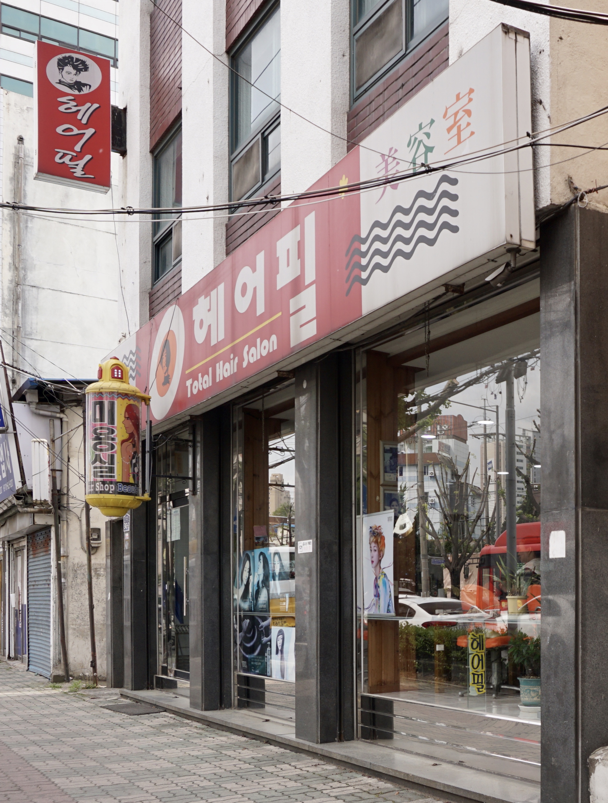 헤어필