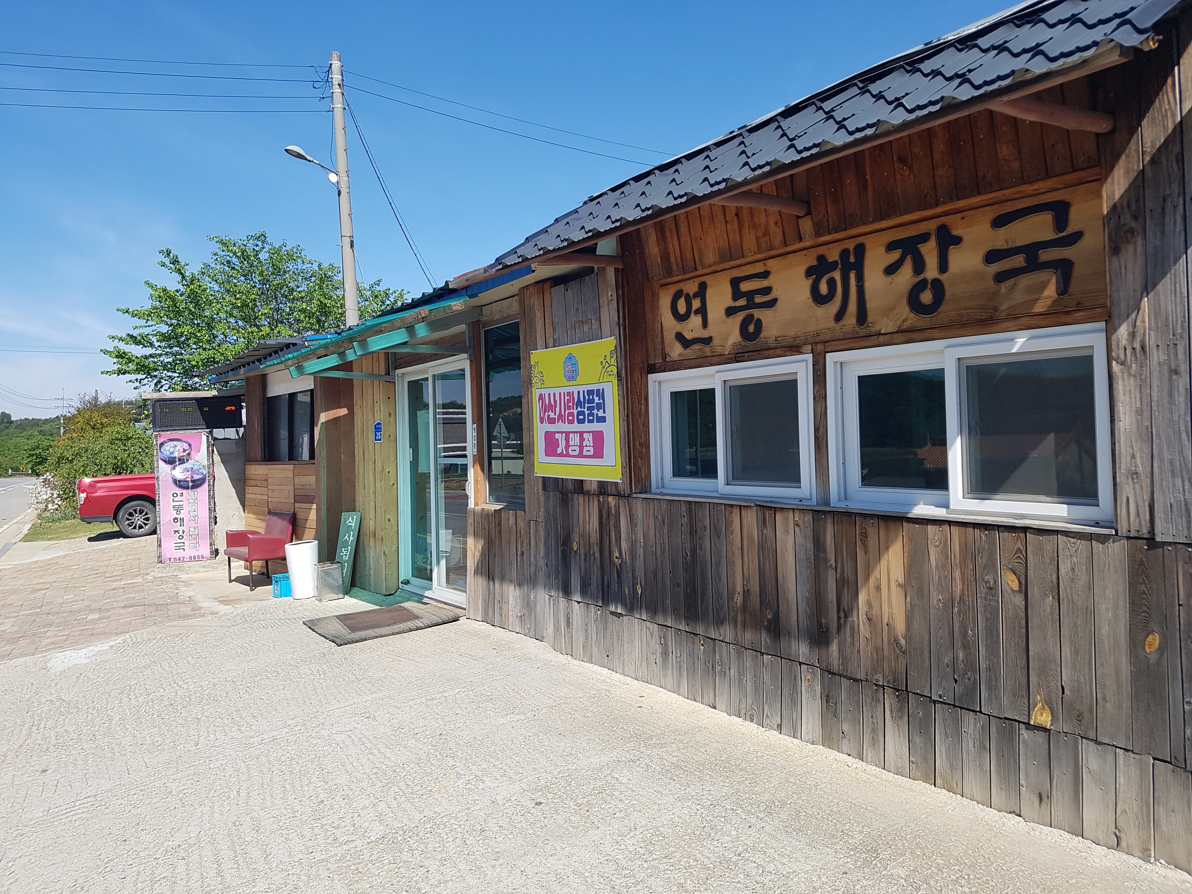 연동해장국 설명사진