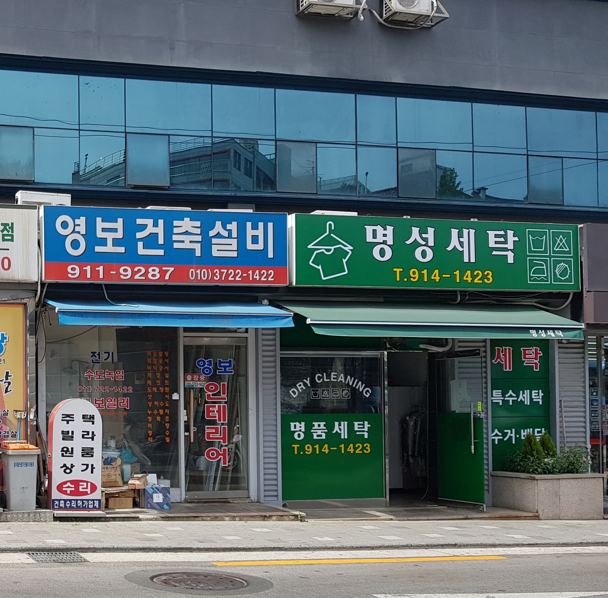 명성세탁