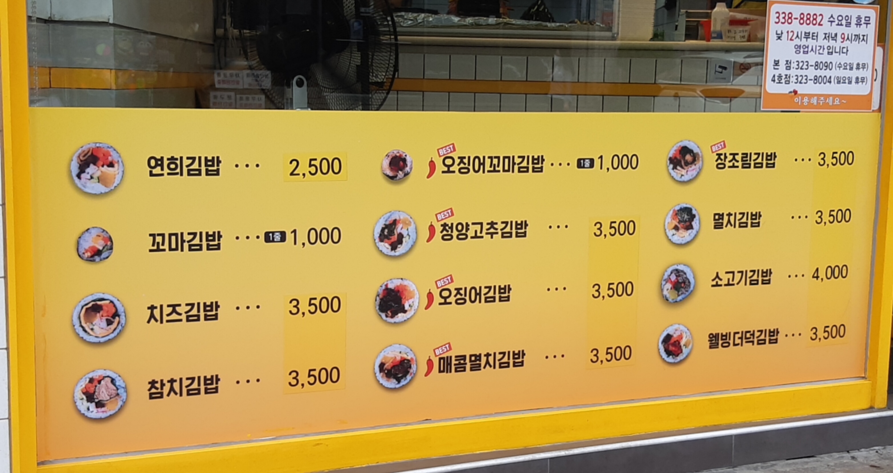 연희김밥 연희1호점