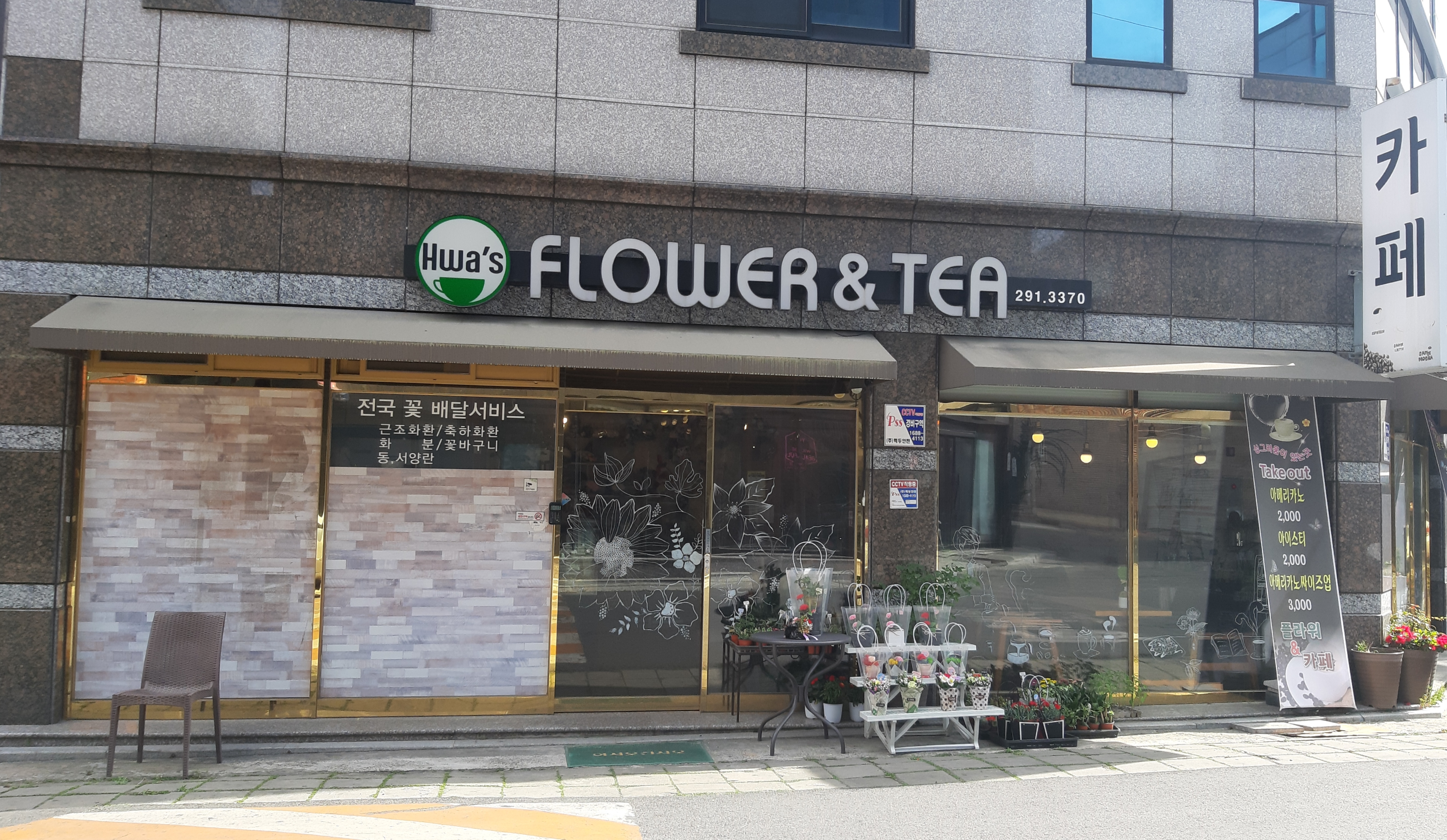 화스플라워앤티