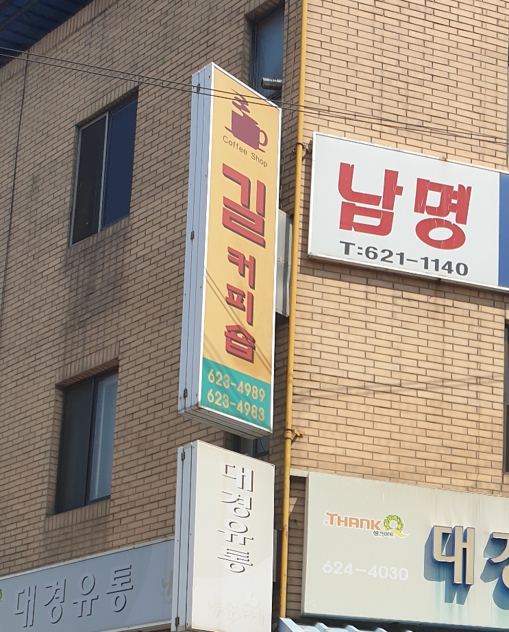 길다방