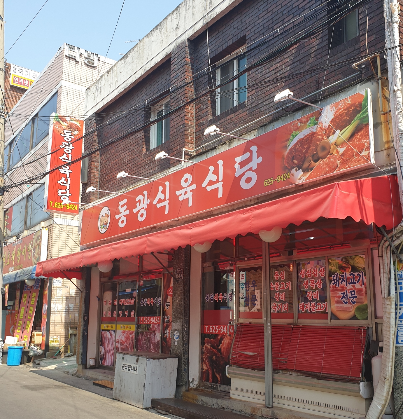 동광식육식당