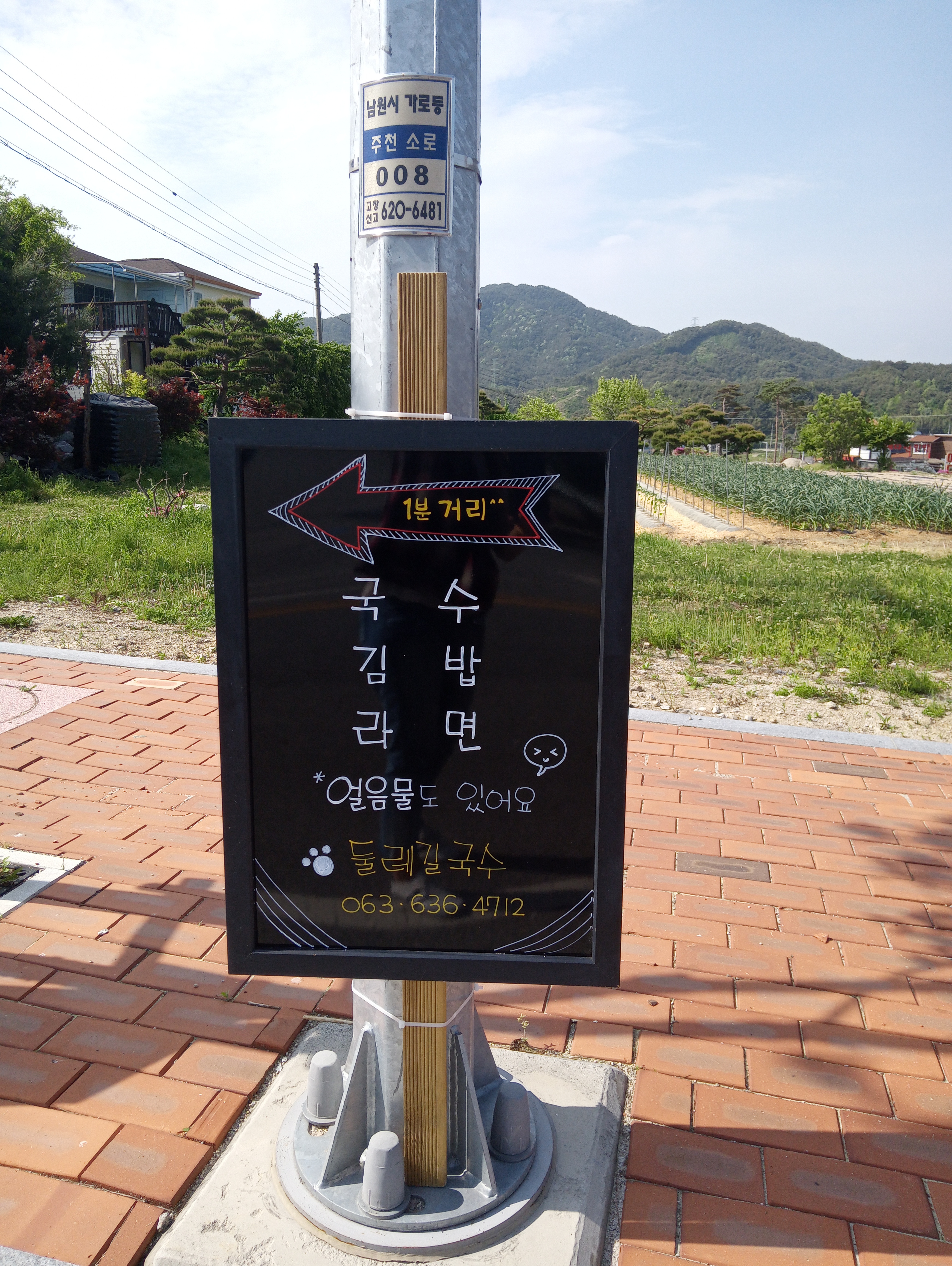 둘레길국수