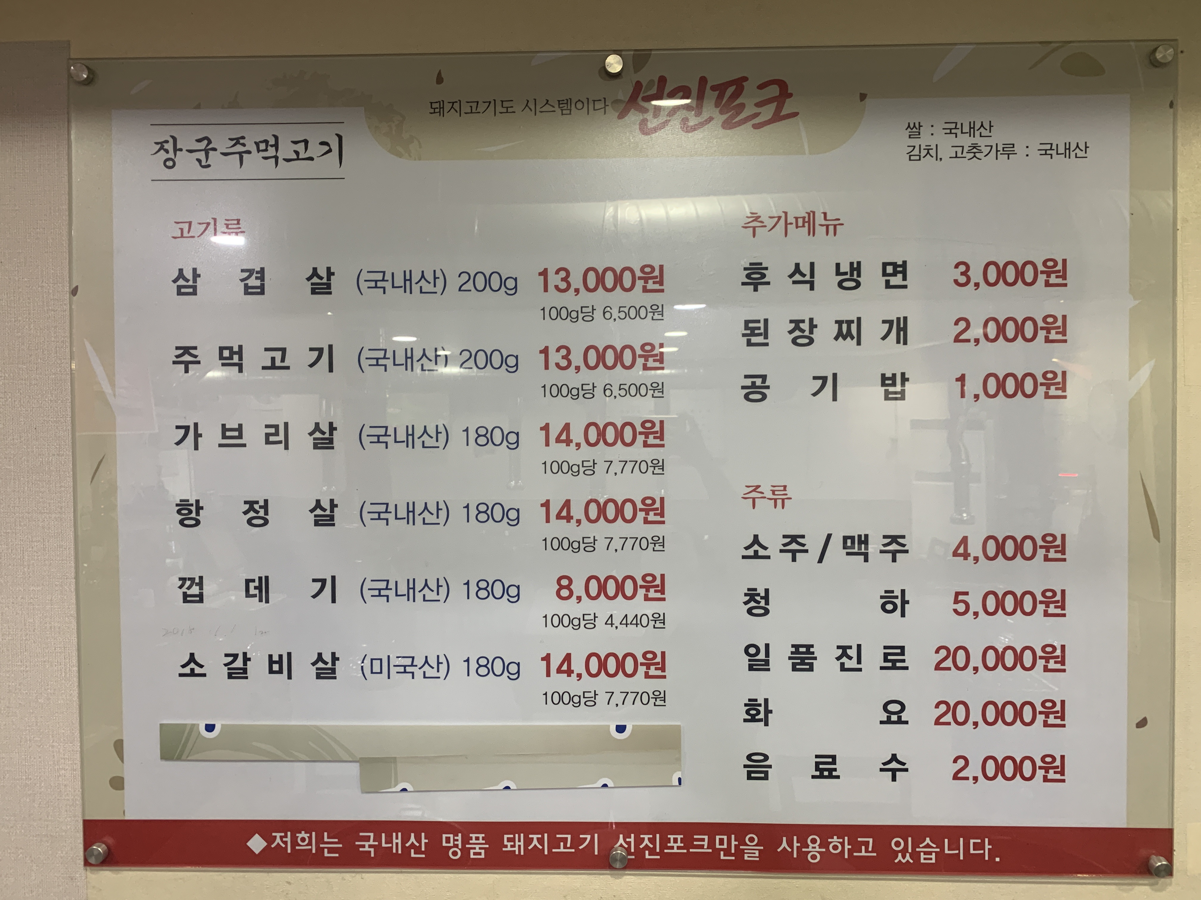 장군주먹고기