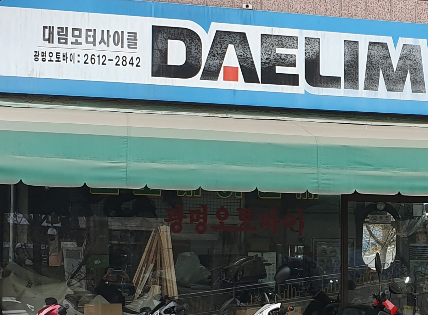 광명오토바이
