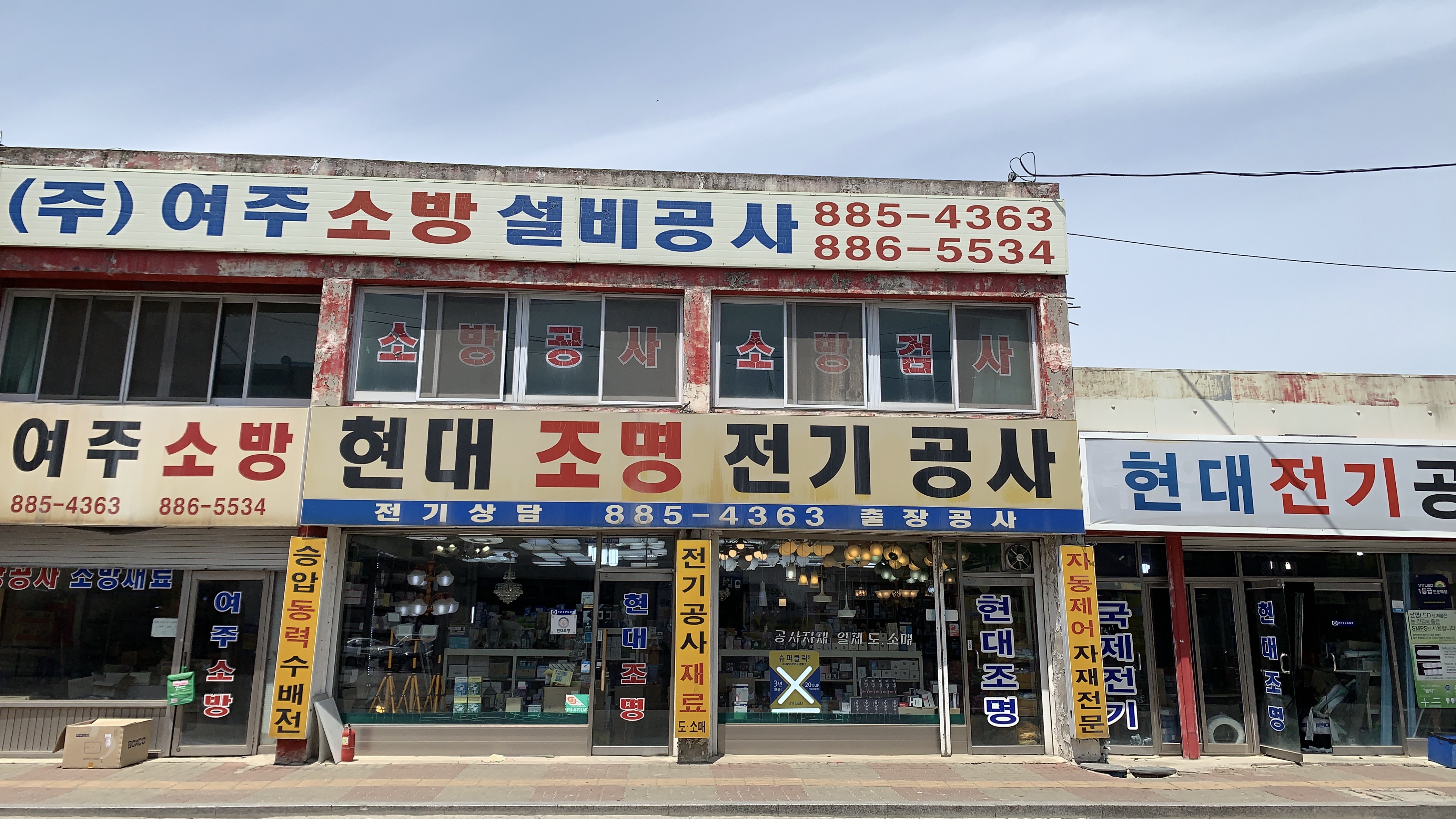 현대조명전기