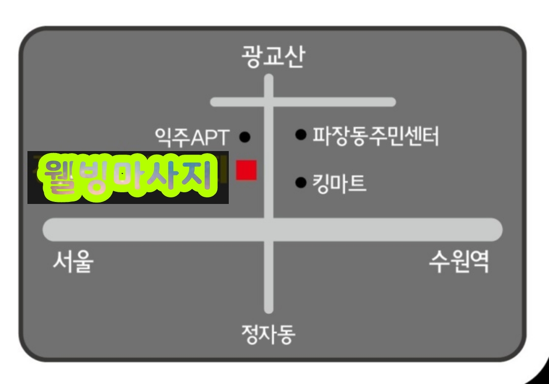 웰빙마사지 photo 5