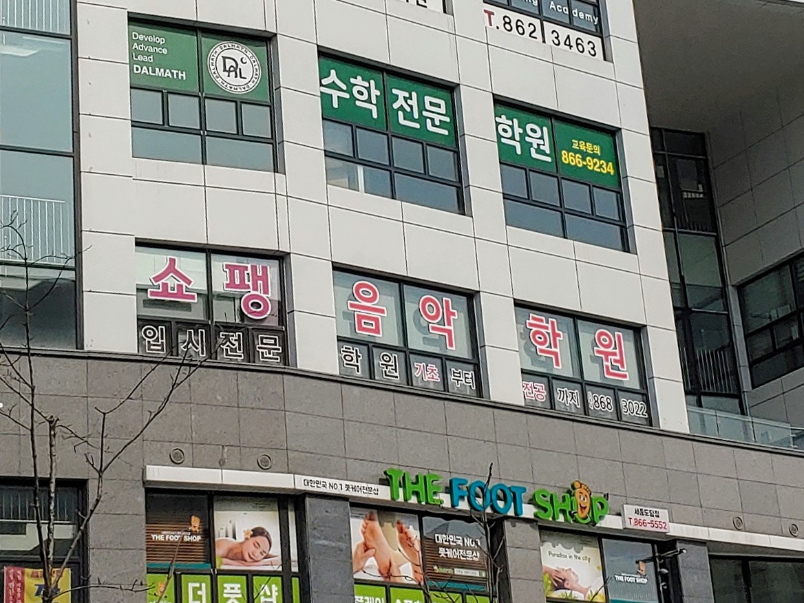 쇼팽 음악 학원