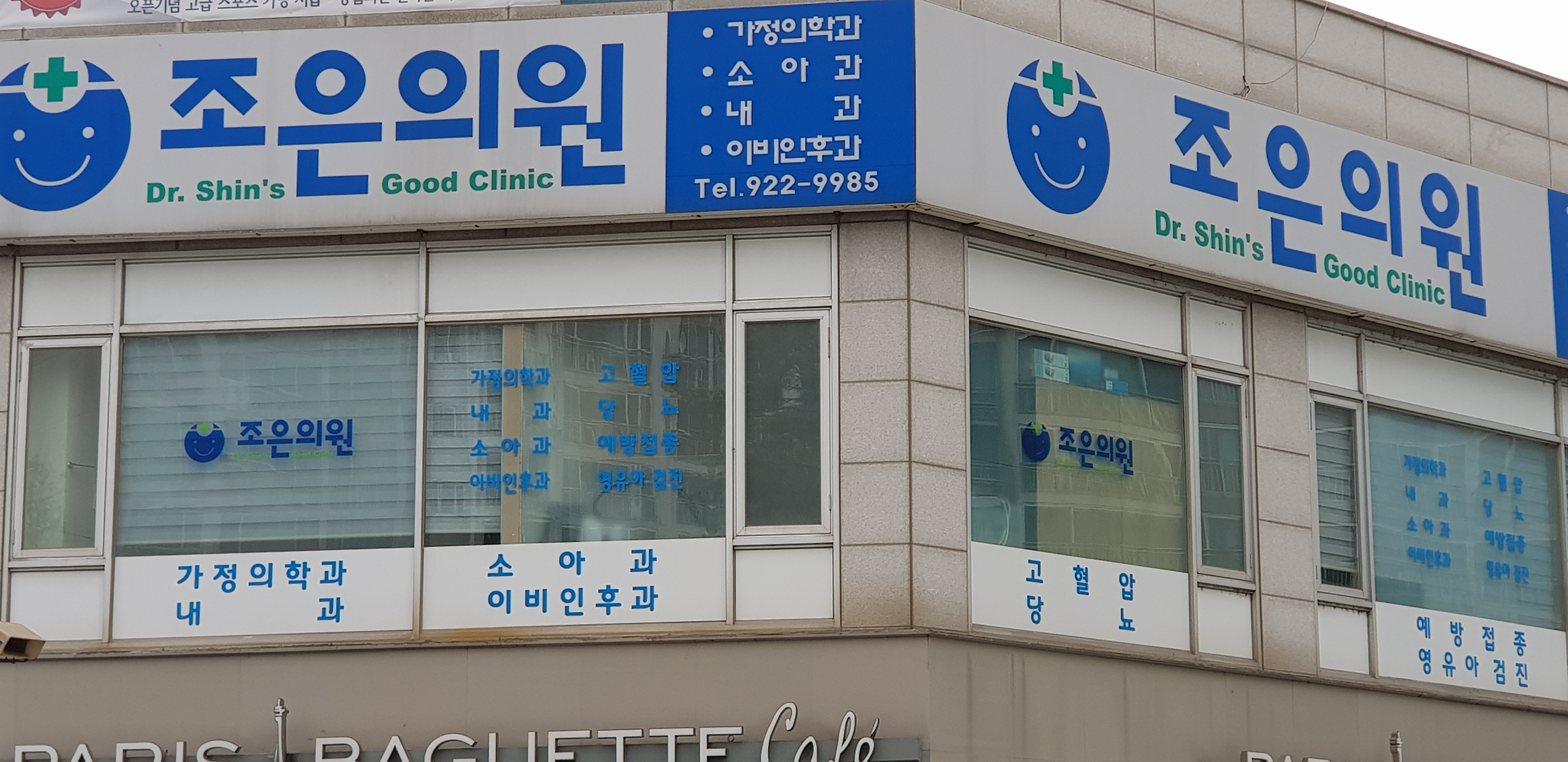 조은의원