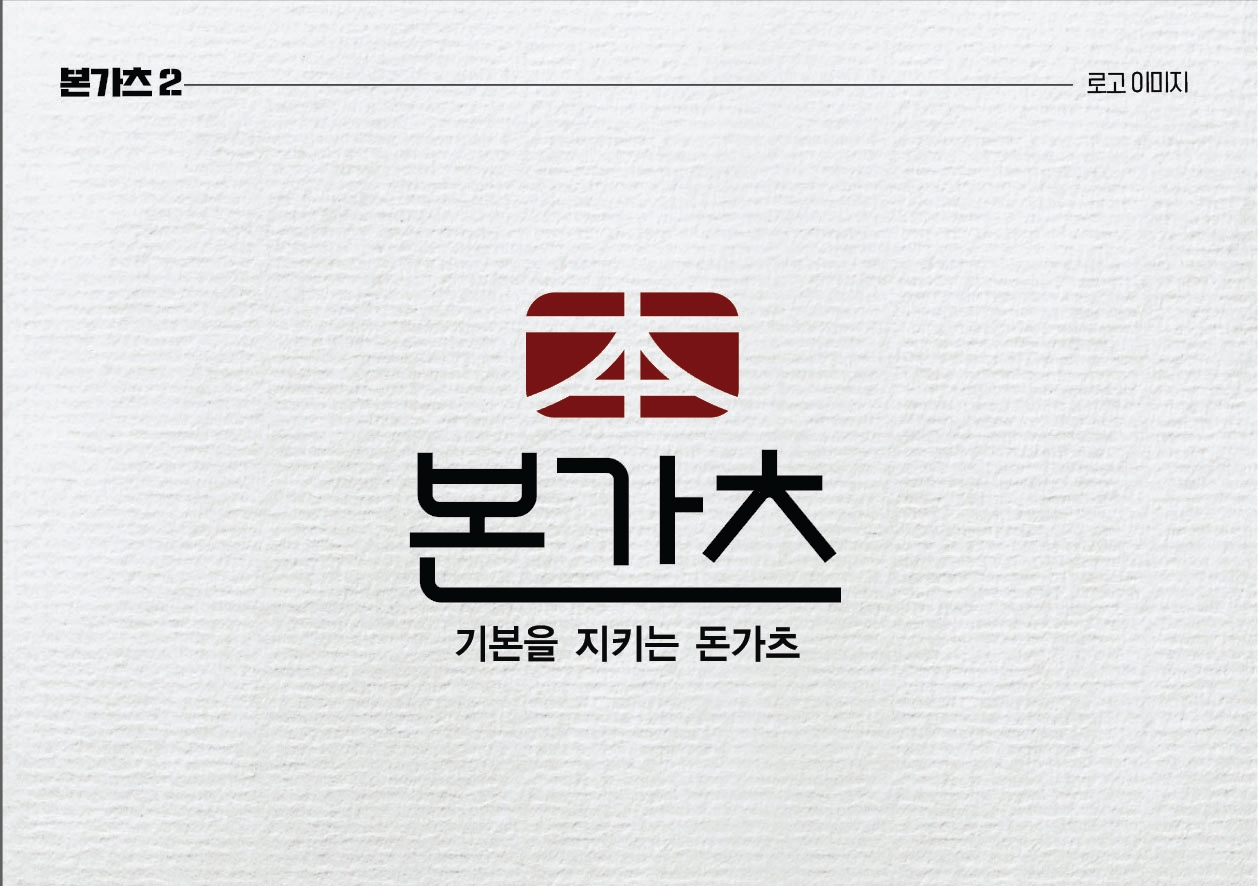 본가츠