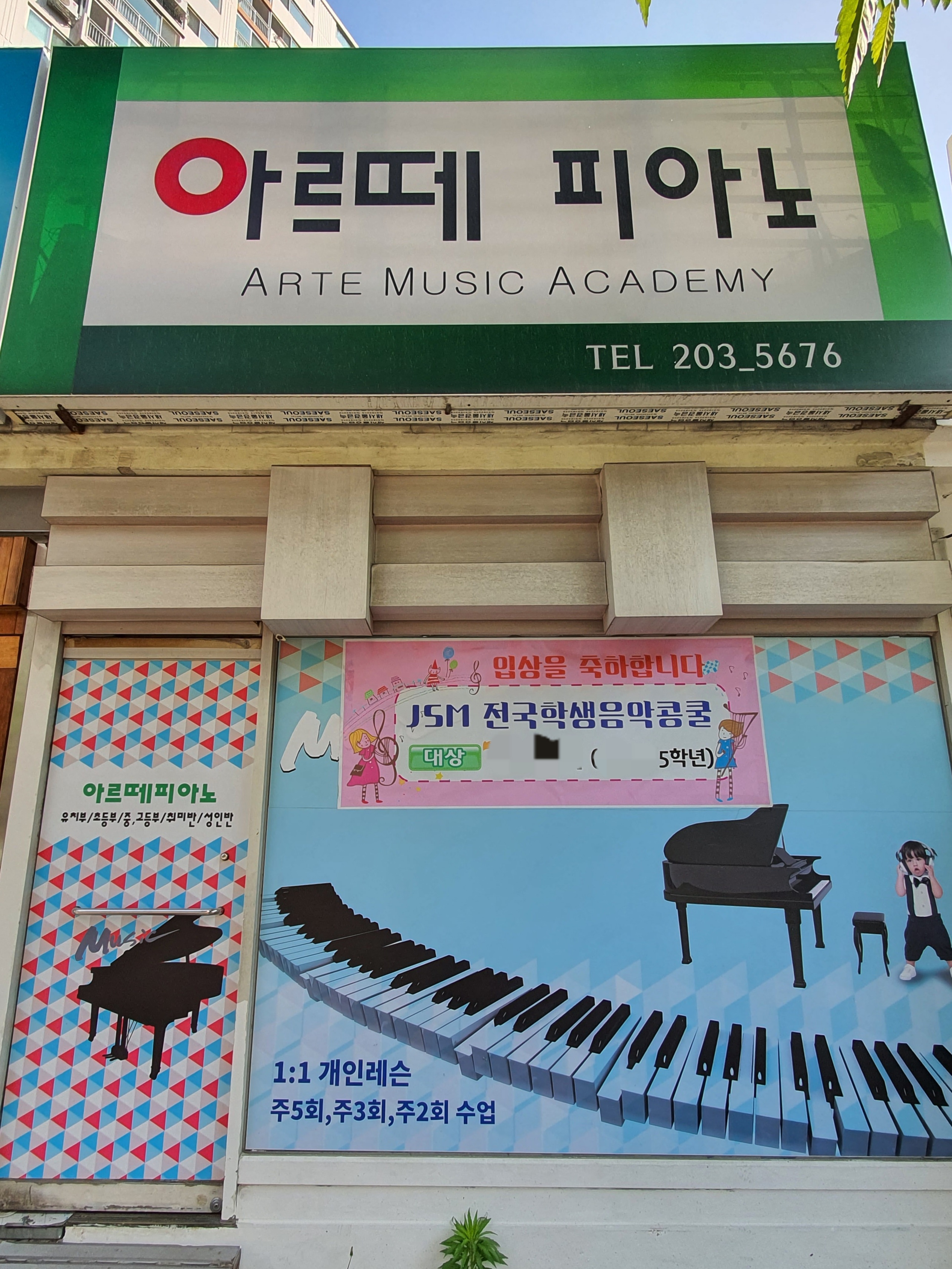 아르떼피아노교습소