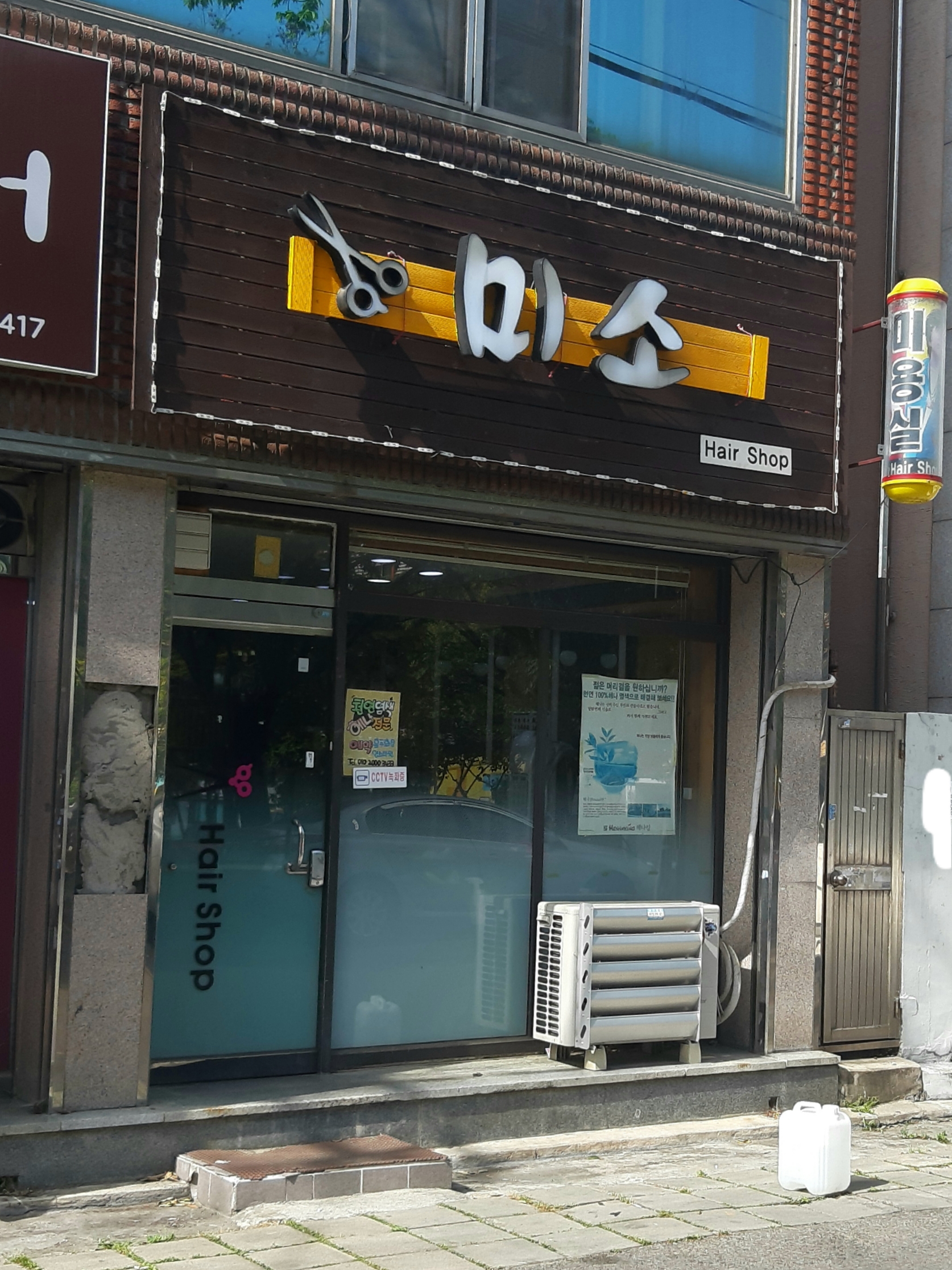 미소헤어샵