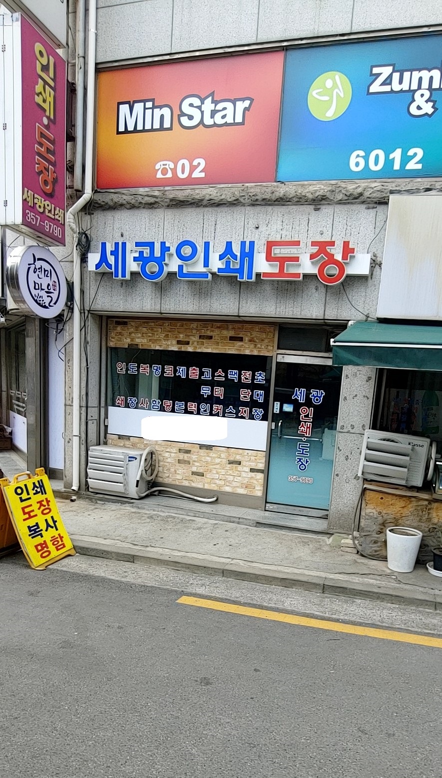세광인쇄도장
