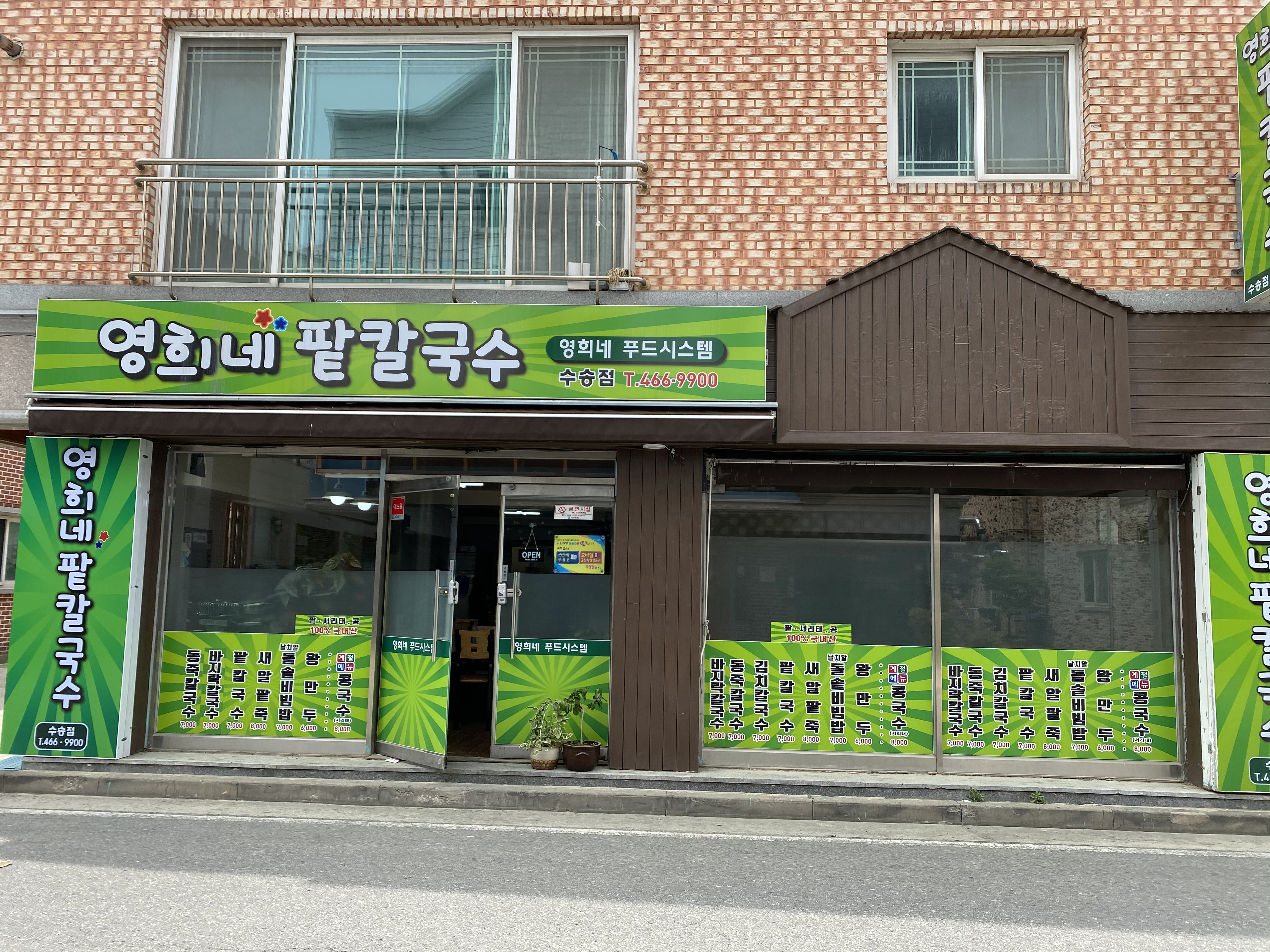 영희네팥칼국수 수송점