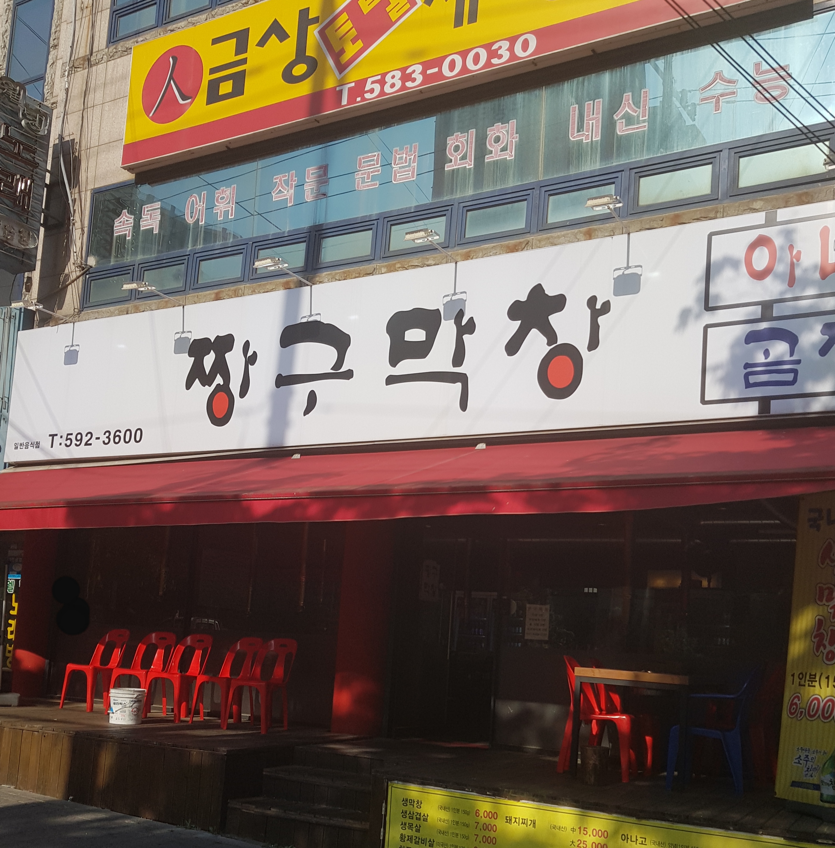 짱구막창 대표 이미지