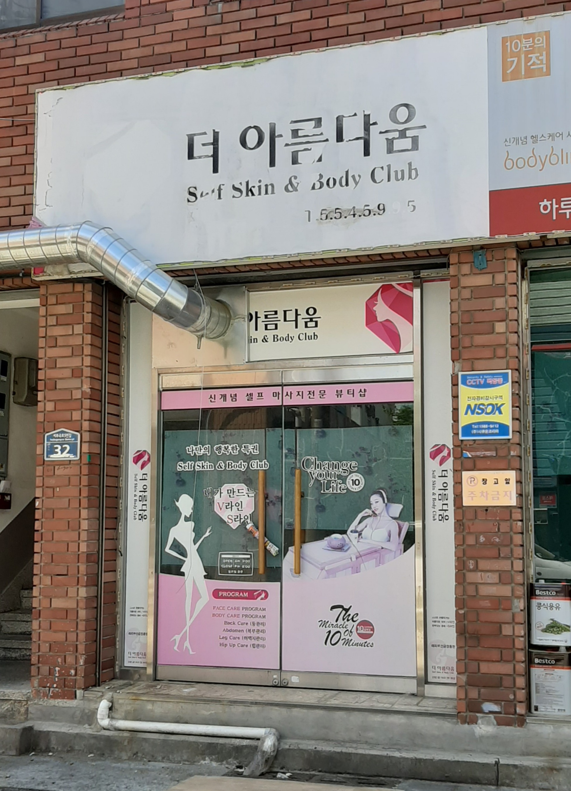 더아름다움