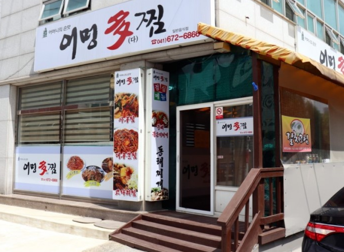 어멍다찜