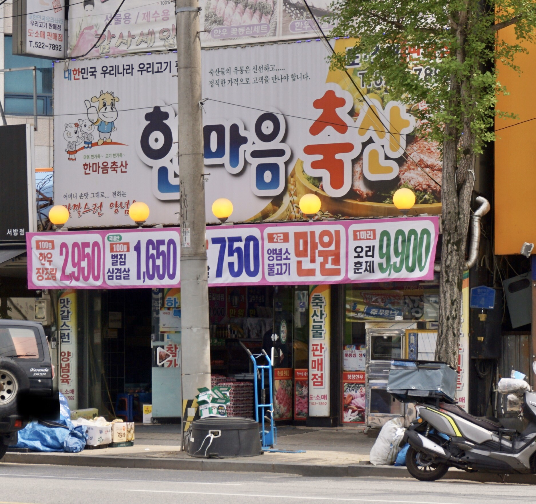 한마음축산