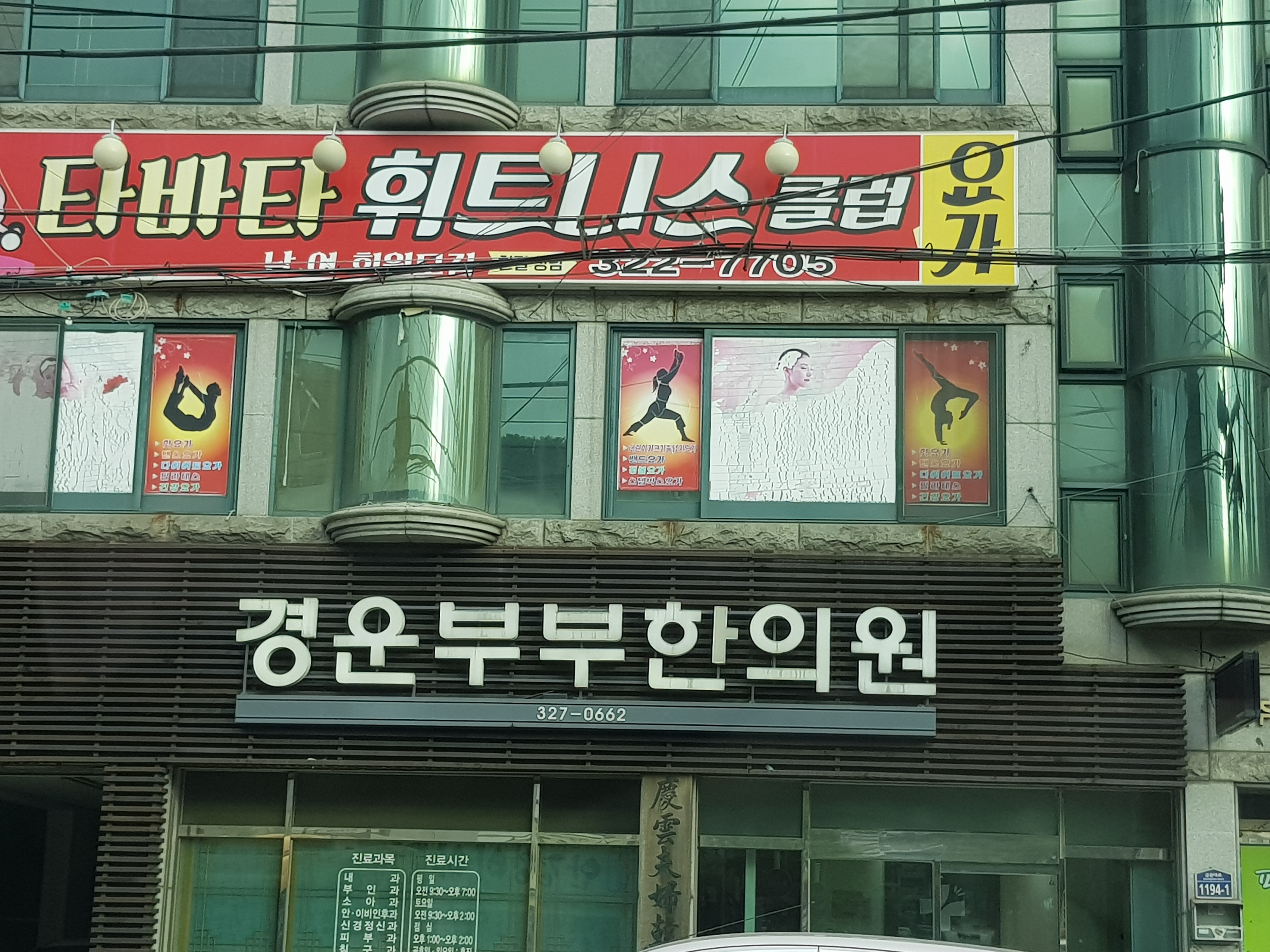 경운부부한의원