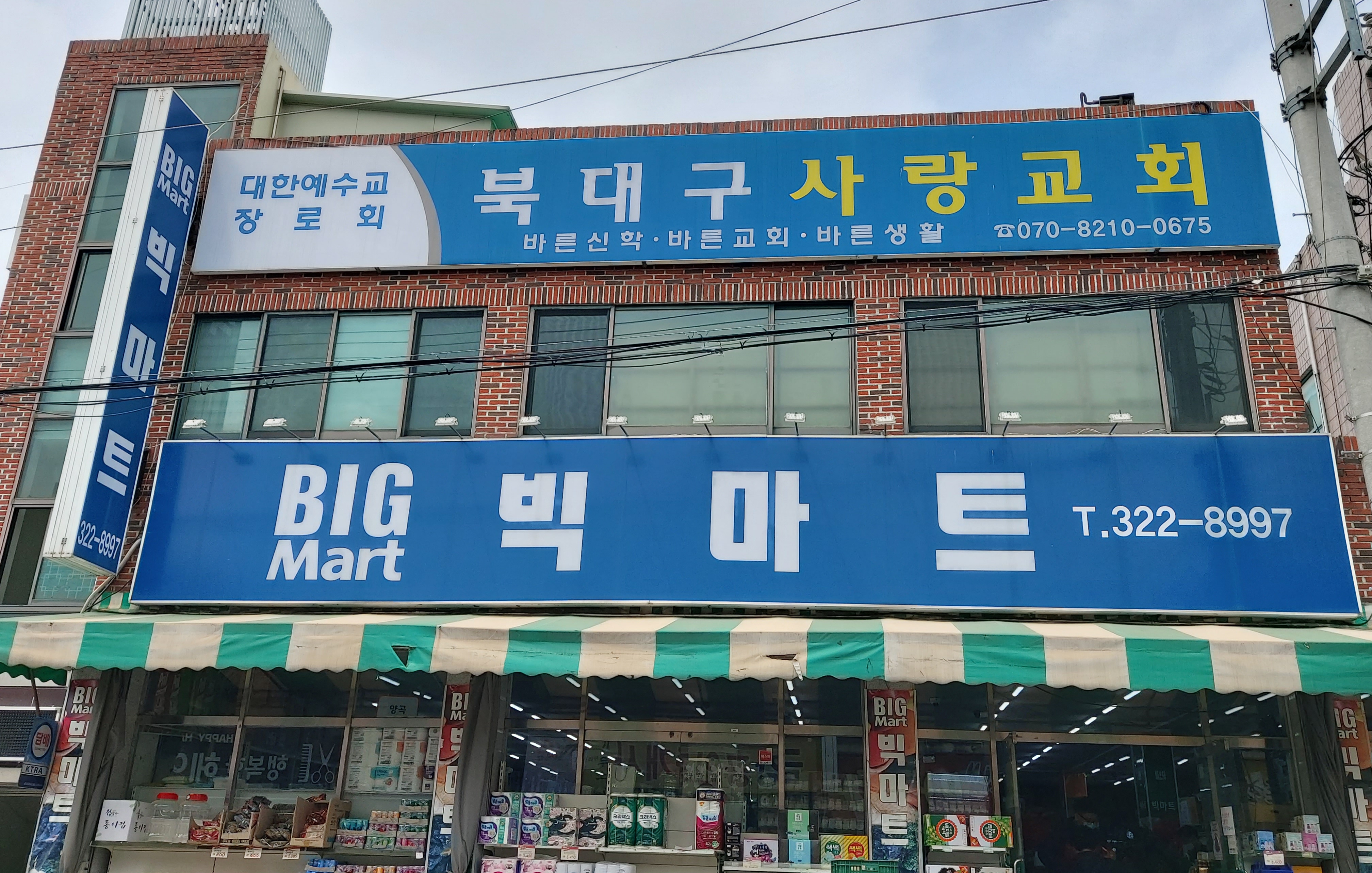 빅마트