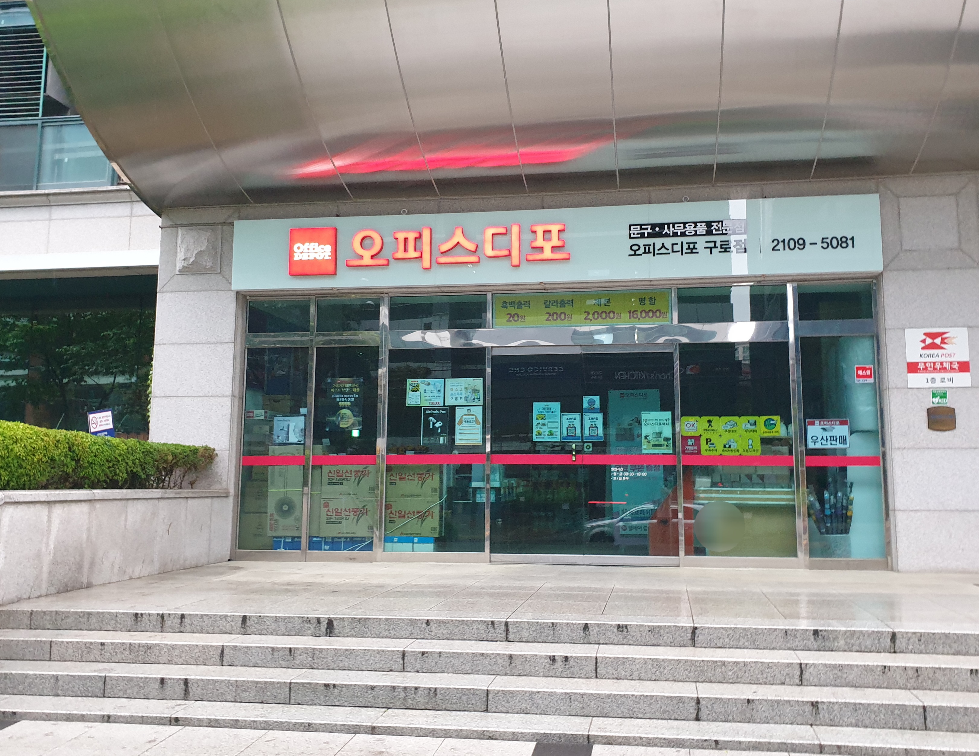 오피스디포 구로점