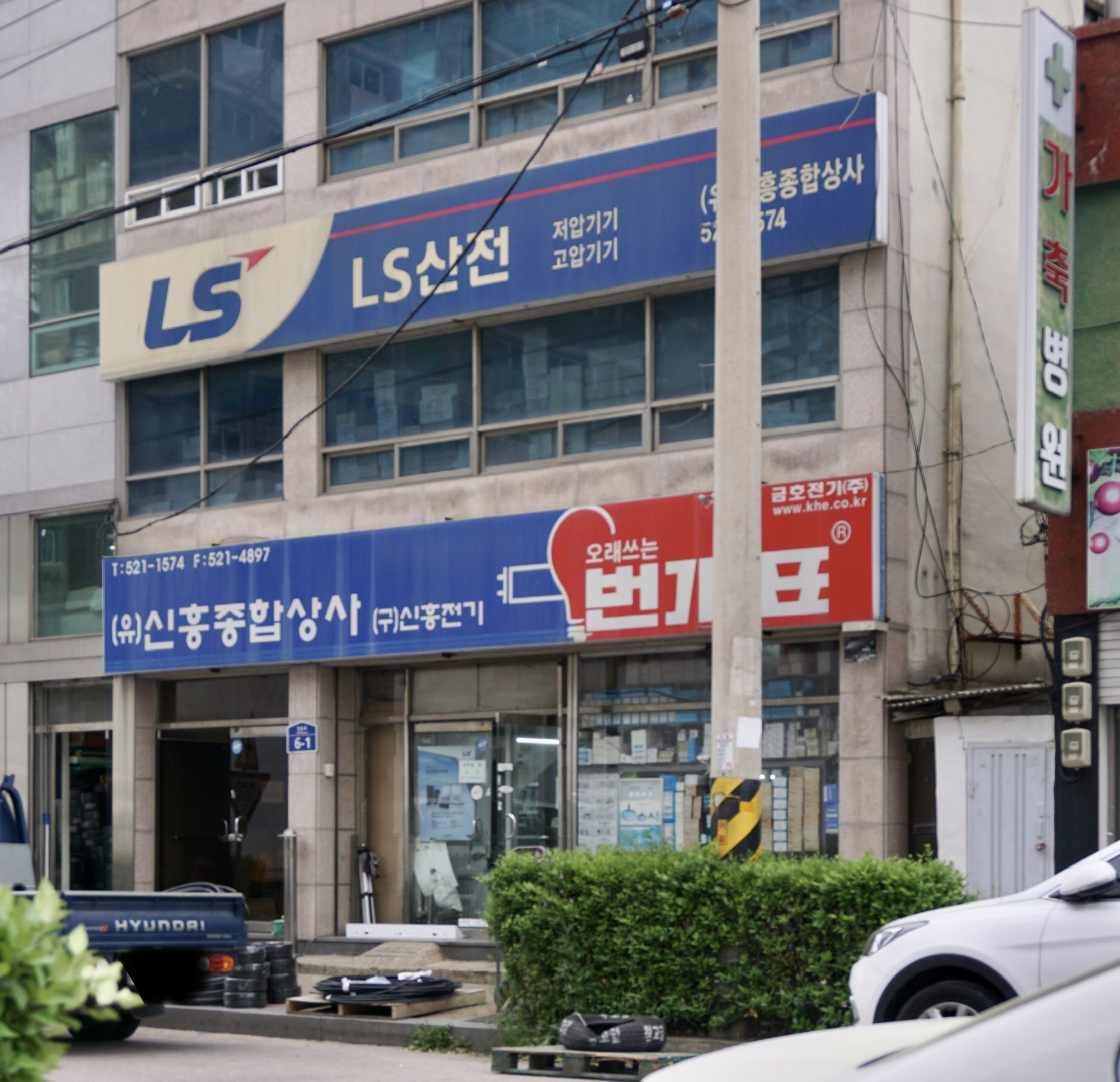 신흥종합상사
