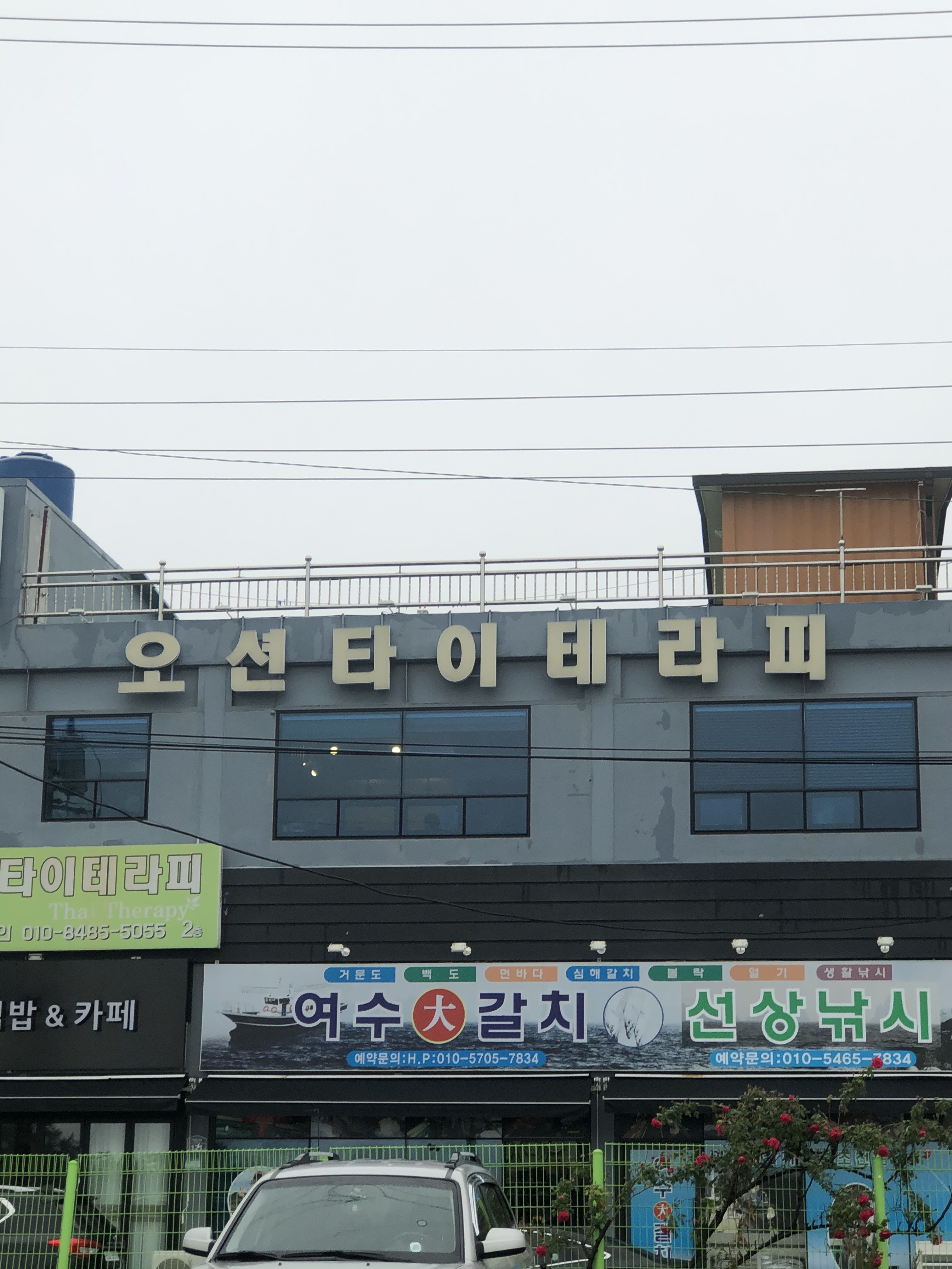 오션 타이테라피 photo 2