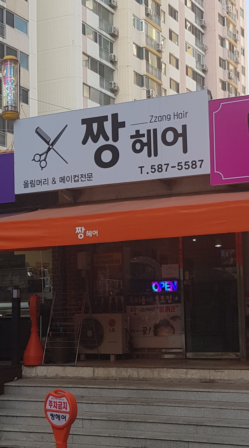 짱헤어