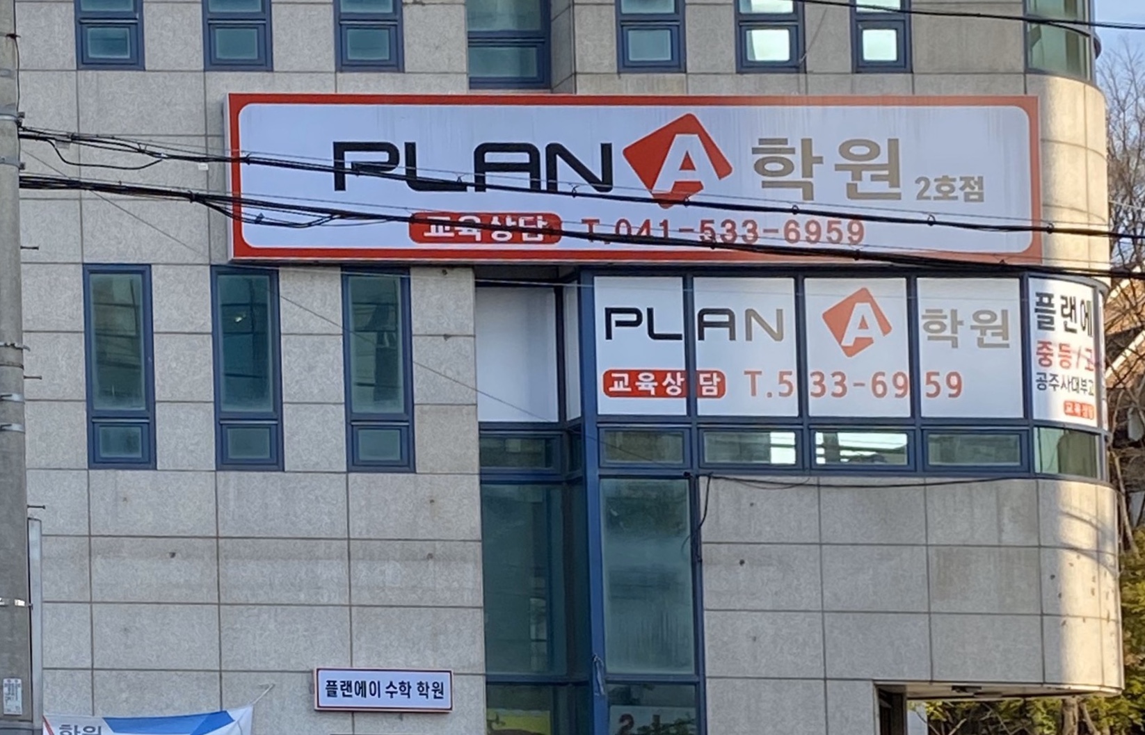 플랜에이수학학원