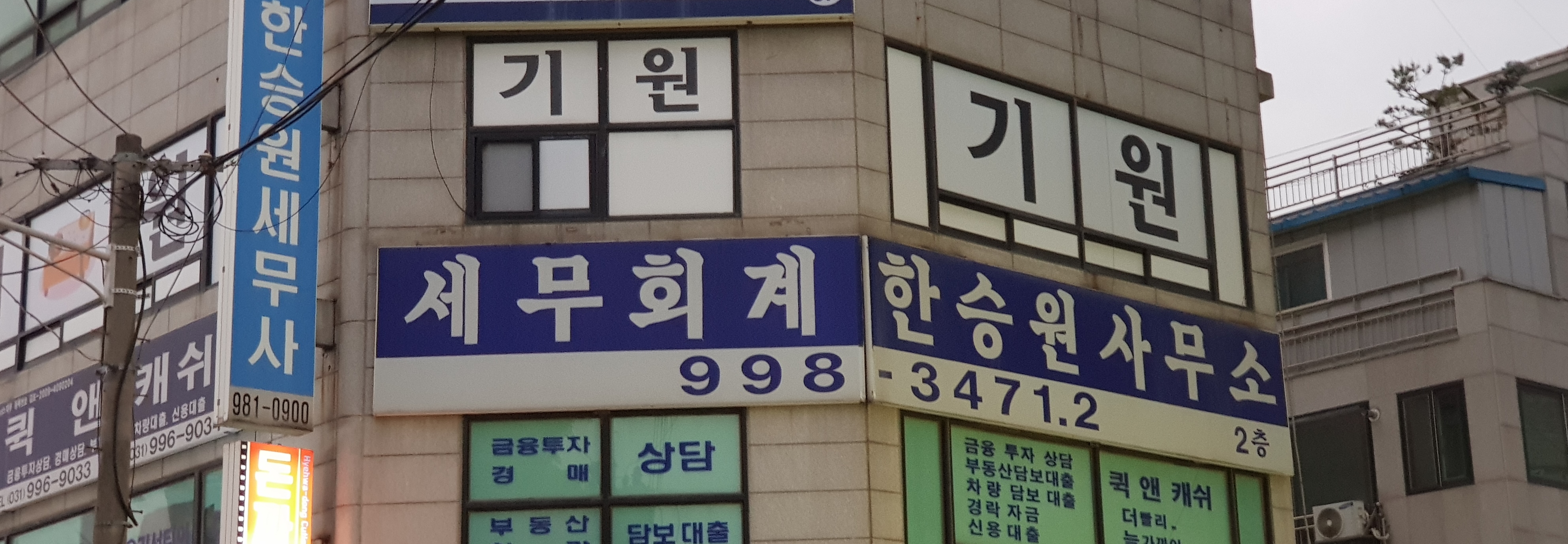 세무사한승원사무소