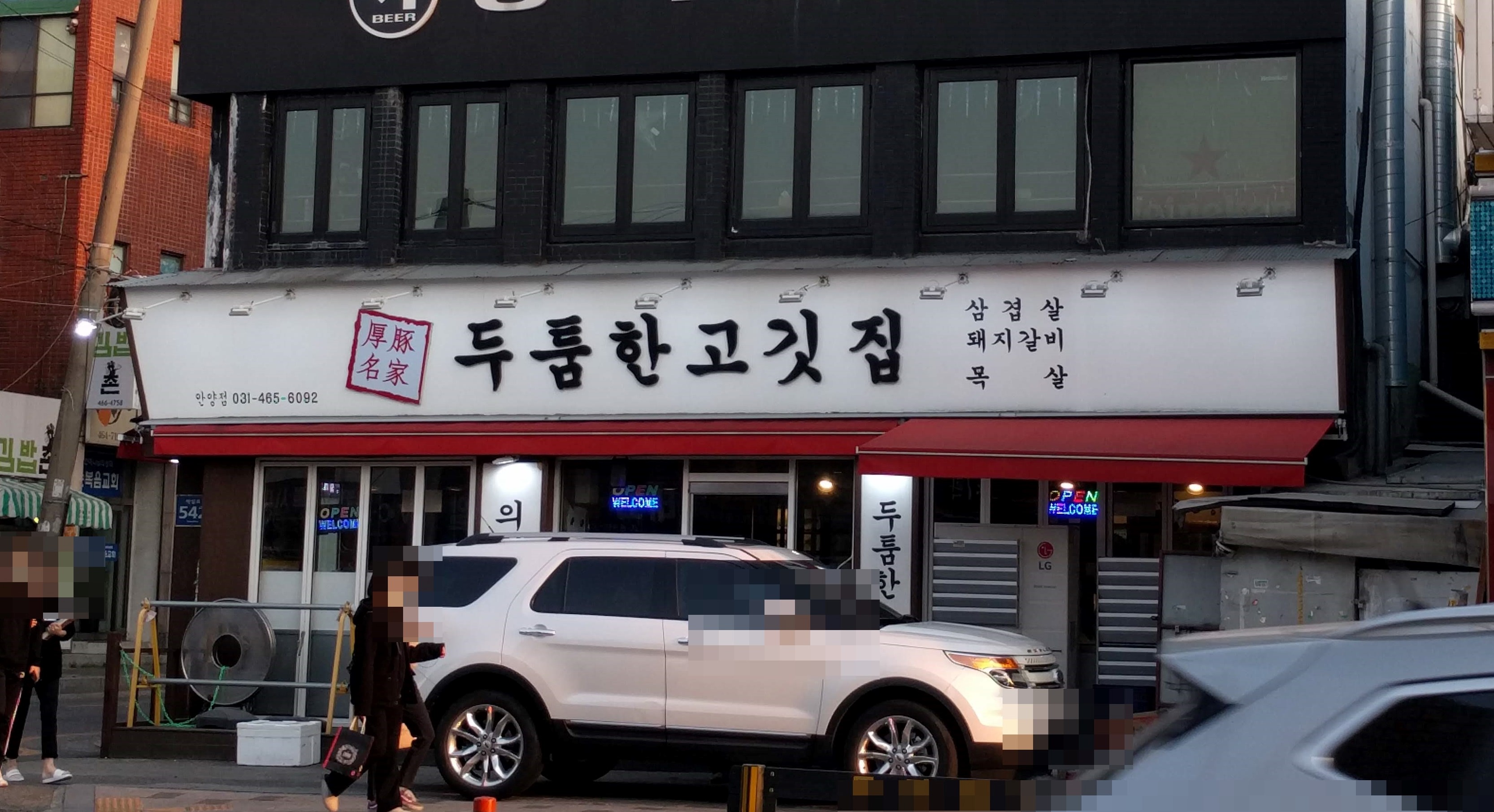 두툼한고깃집 안양점
