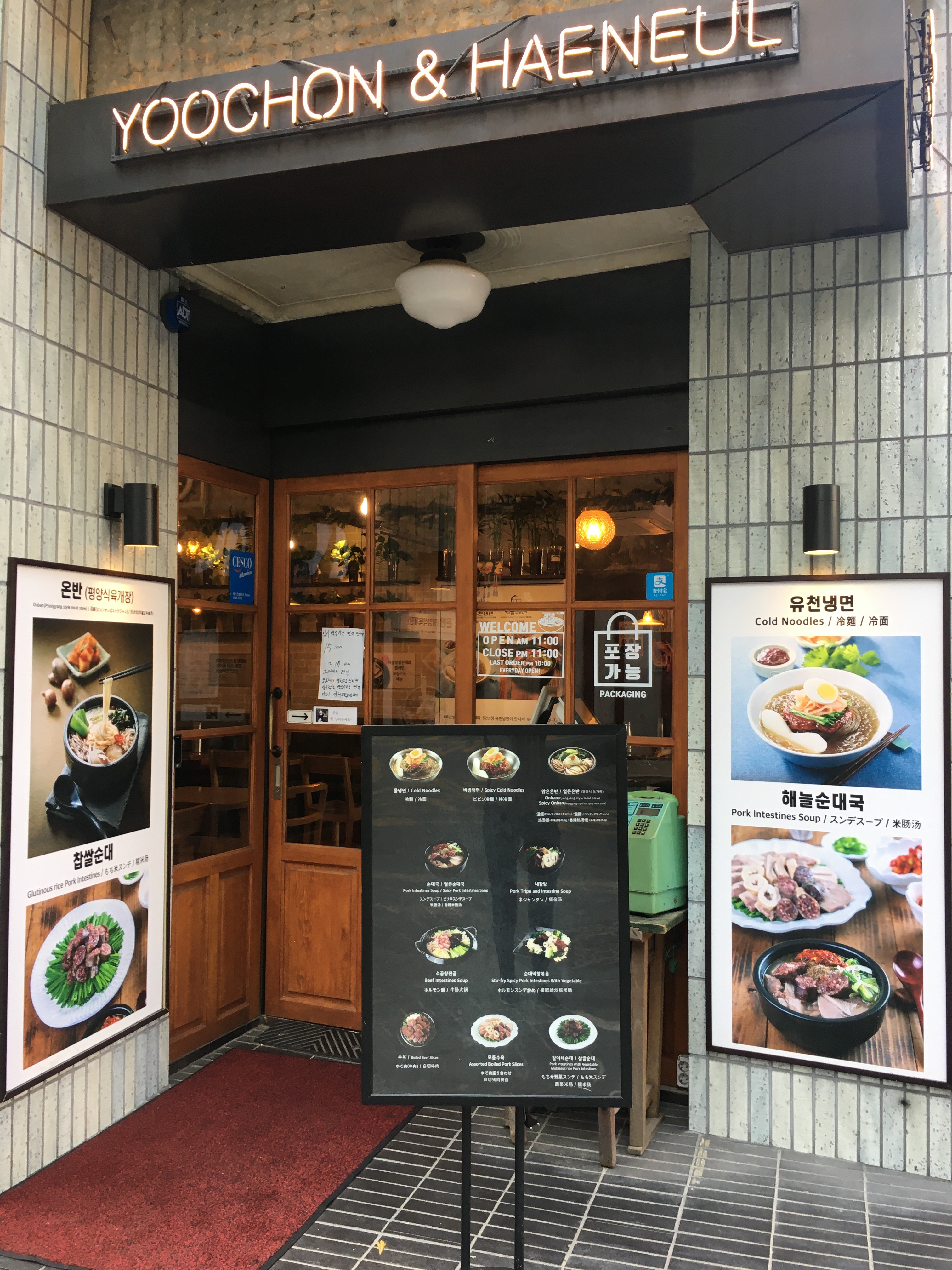 유천냉면 해늘찹쌀순대 명동점 대표 이미지