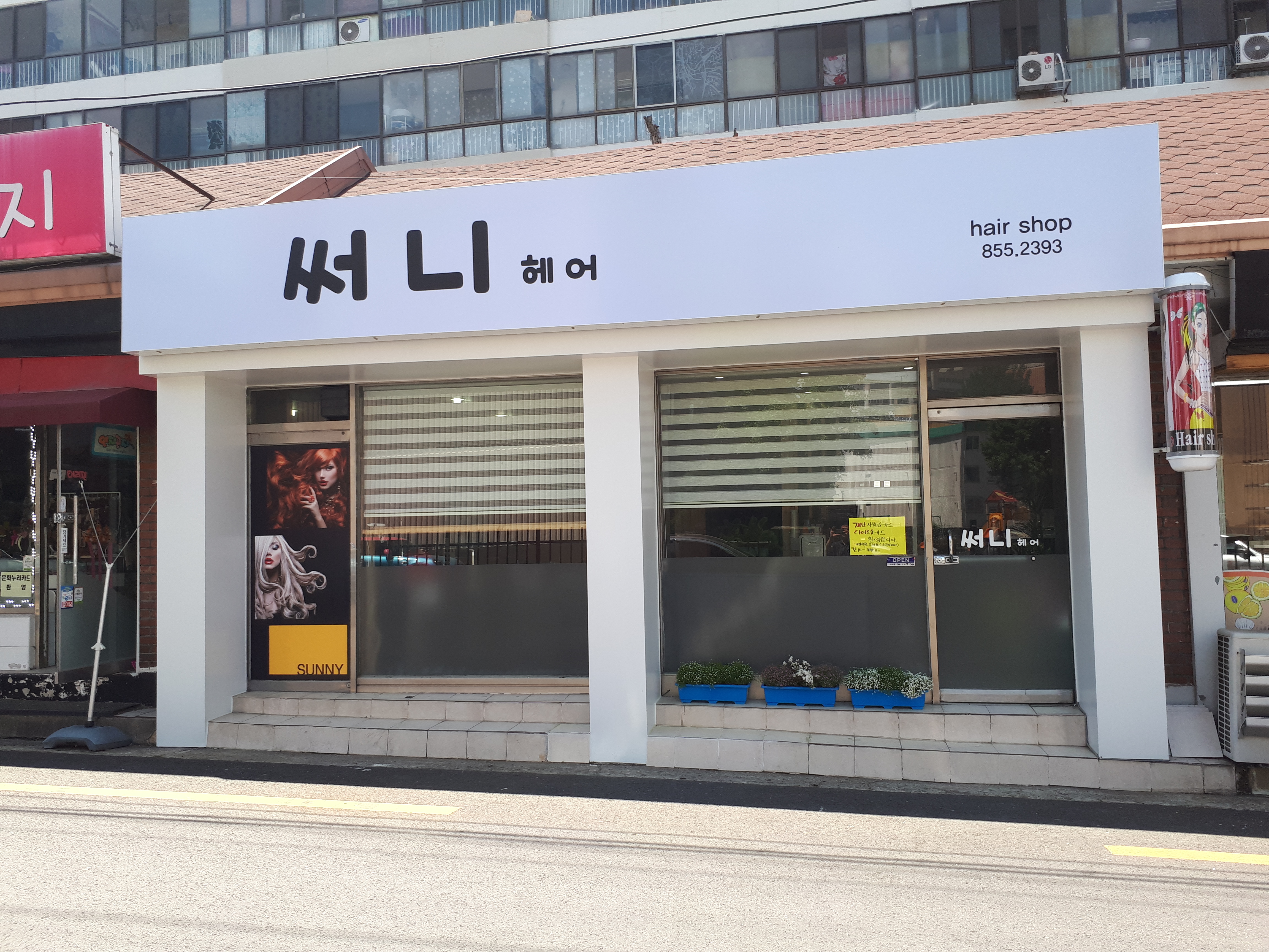 써니헤어