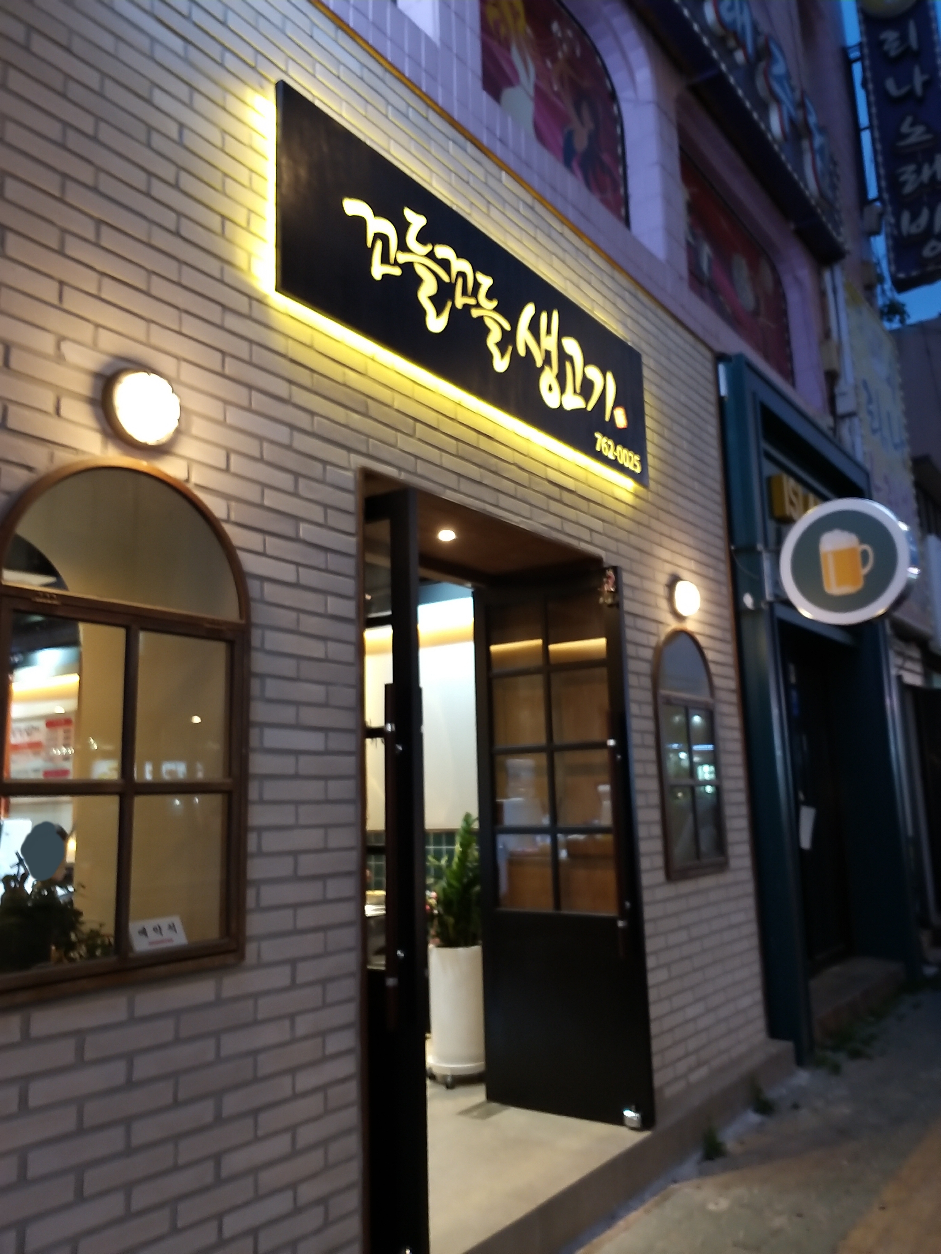 꼬들꼬들생고기