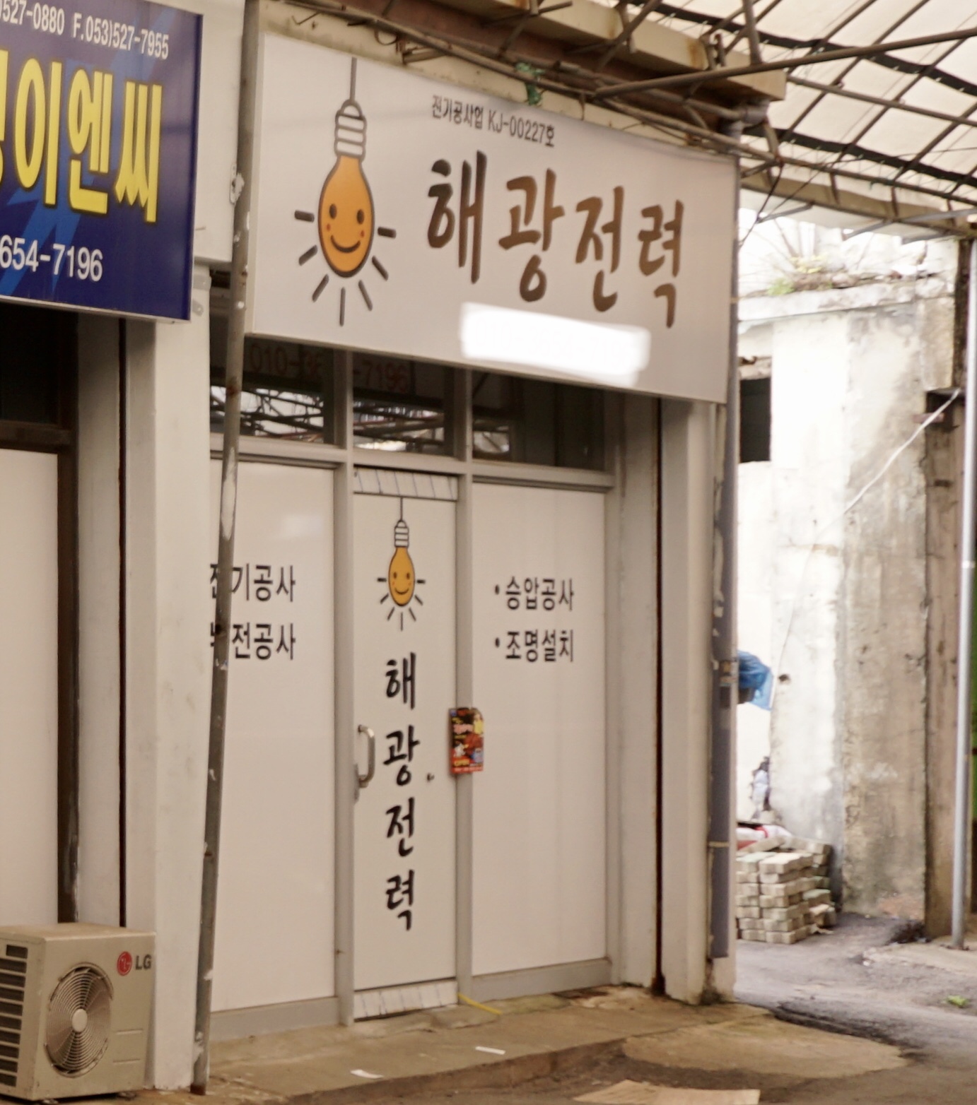 해광전력