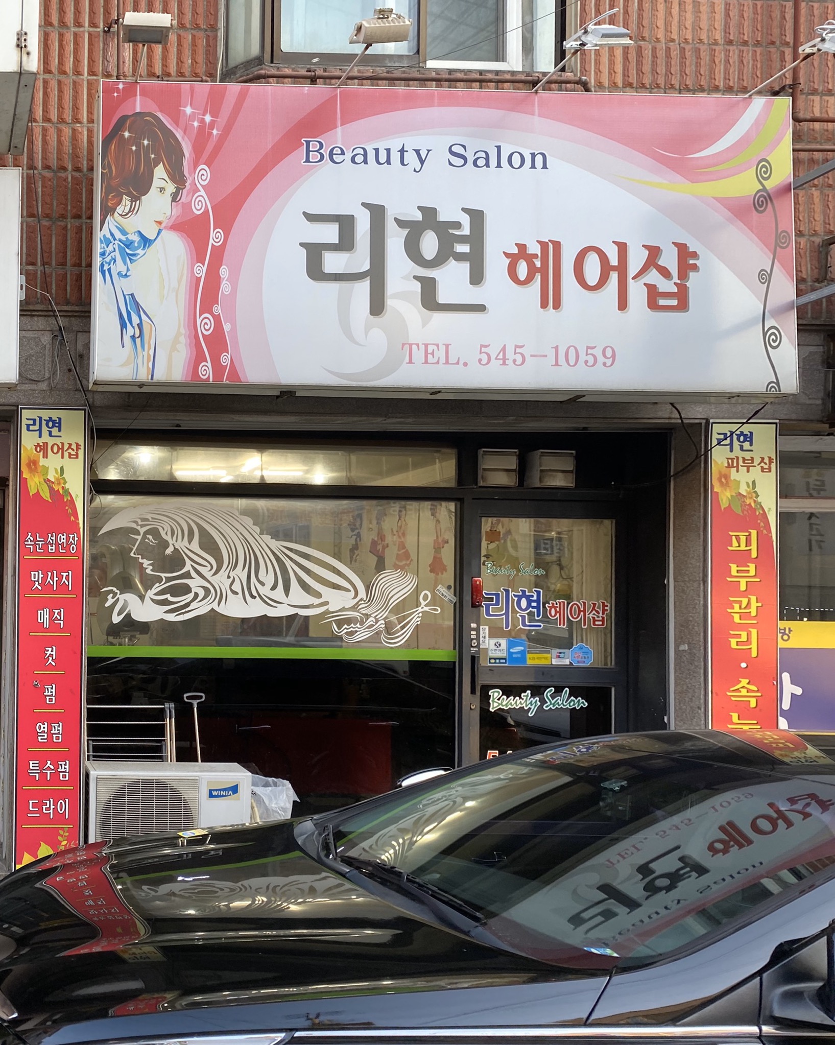리현헤어샵