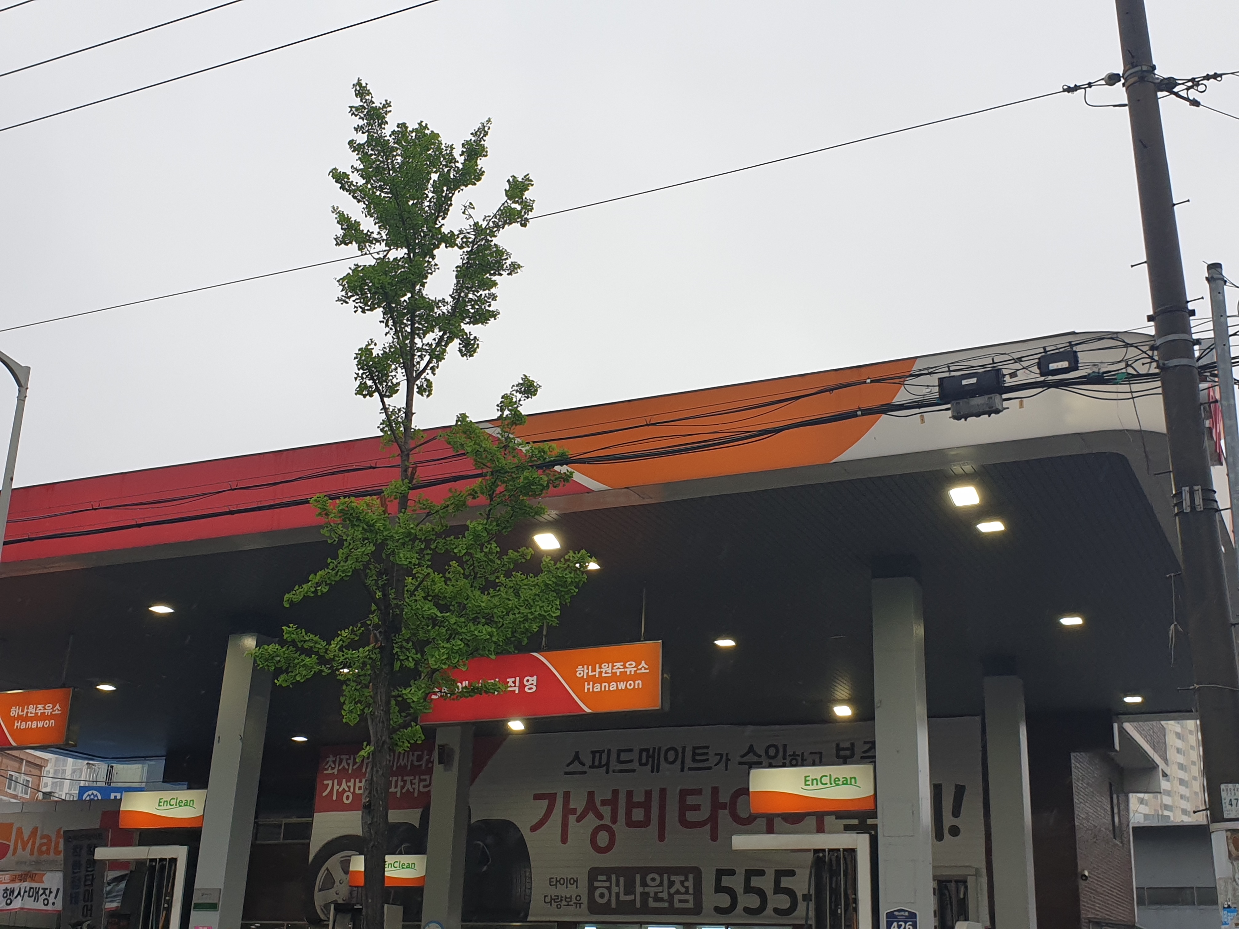 SK엔크린 하나원주유소