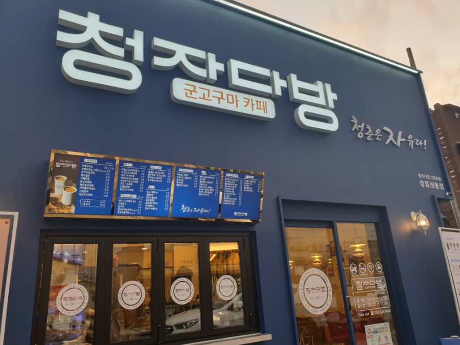 청자다방 정읍상동점